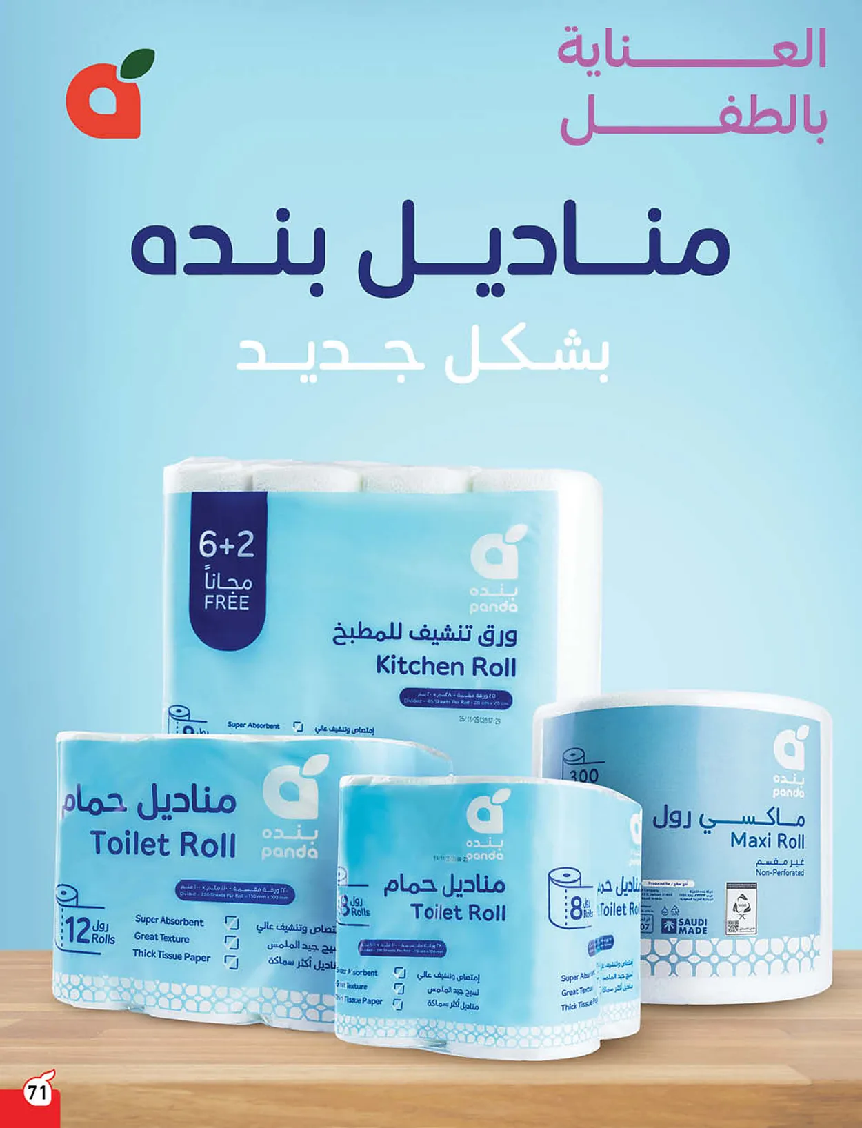 0ff7 c388 233e 535a.webp استمتع بتخفيضات كاس العالم من عروض هايبر بنده الاسبوعية الاربعاء 10/6/2026 اقل الاسعار