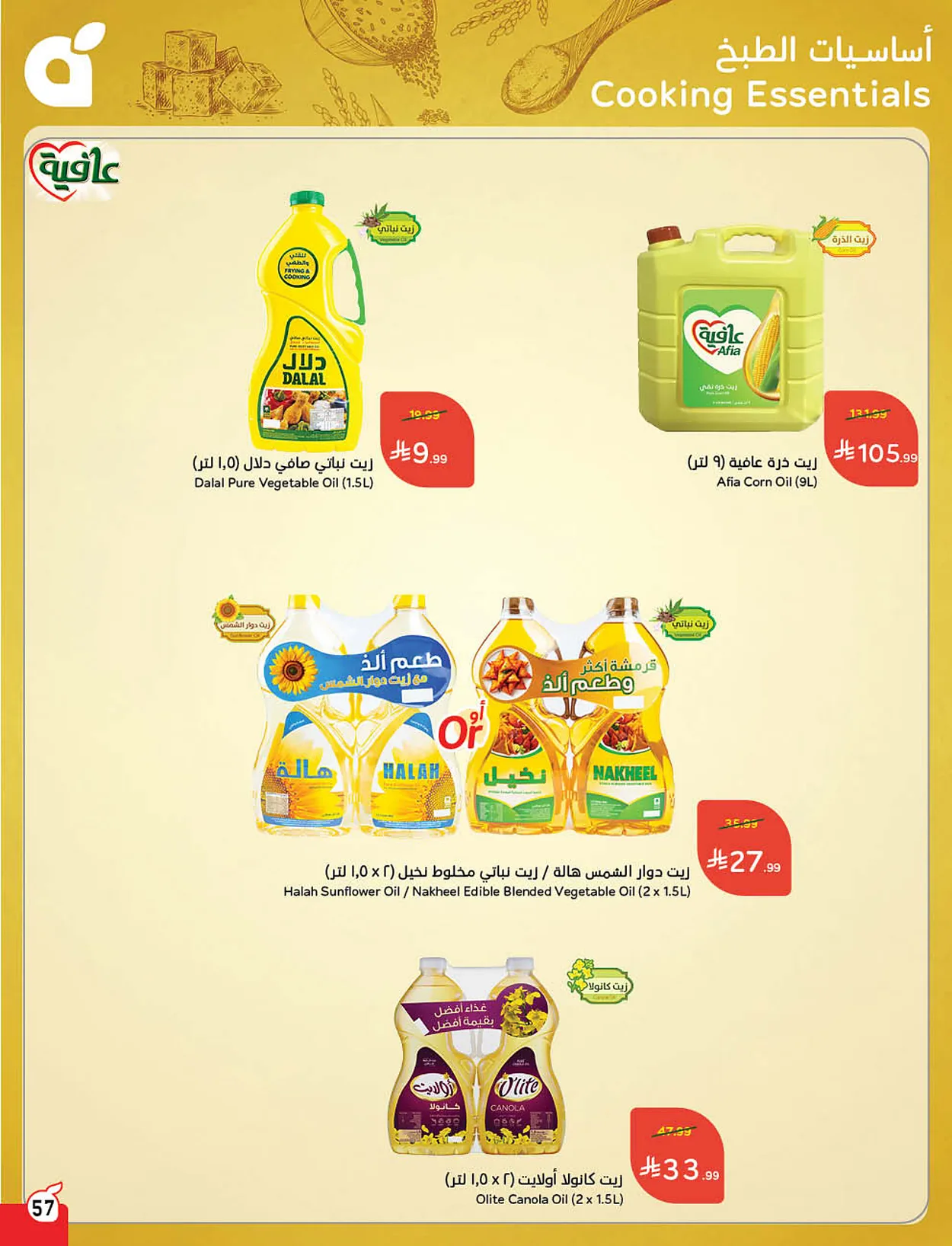 106d e595 bd88 d3ce.webp استمتع بتخفيضات كاس العالم من عروض هايبر بنده الاسبوعية الاربعاء 10/6/2026 اقل الاسعار