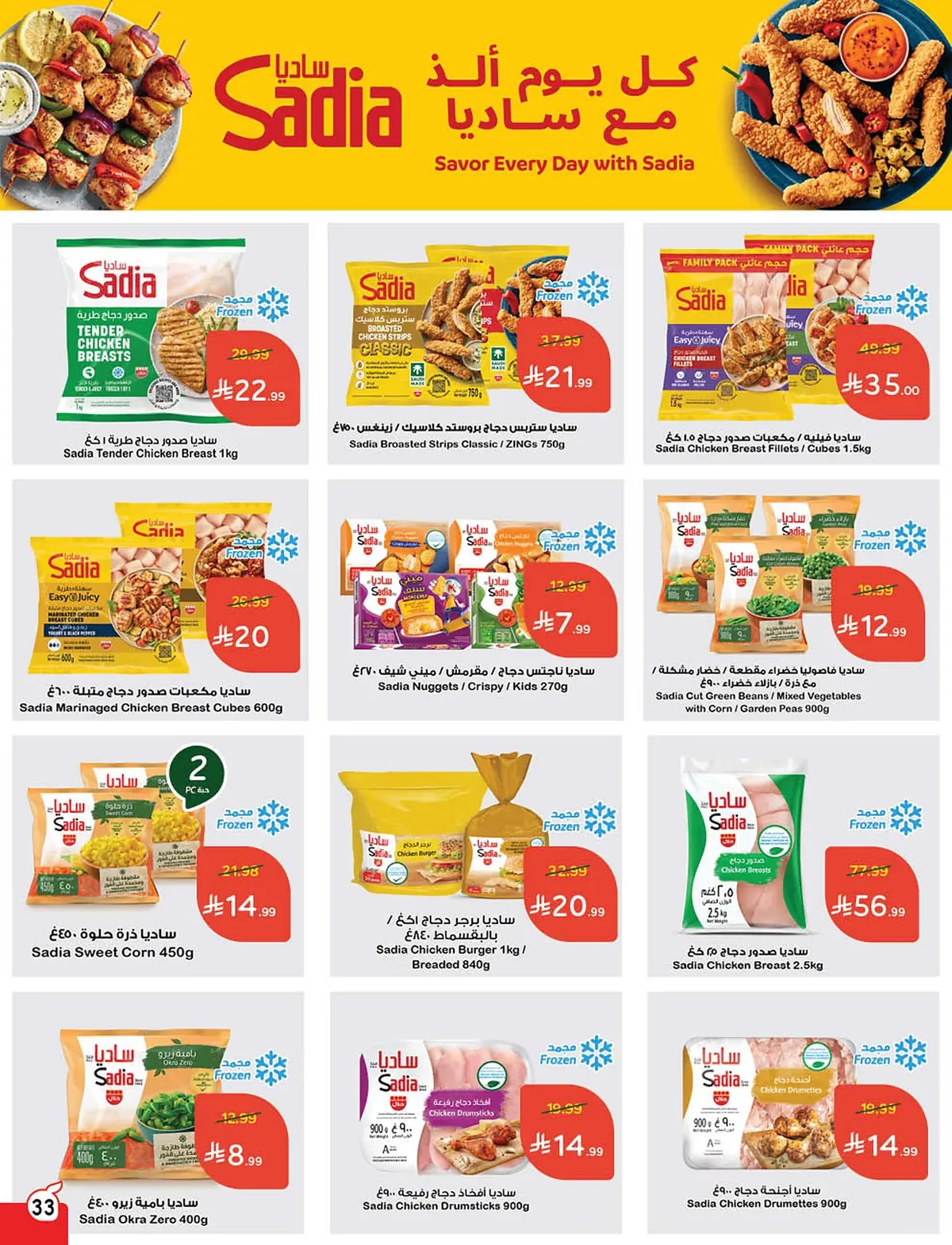 11f7 eab1 fe97 19b3.webp استمتع بتخفيضات كاس العالم من عروض هايبر بنده الاسبوعية الاربعاء 10/6/2026 اقل الاسعار