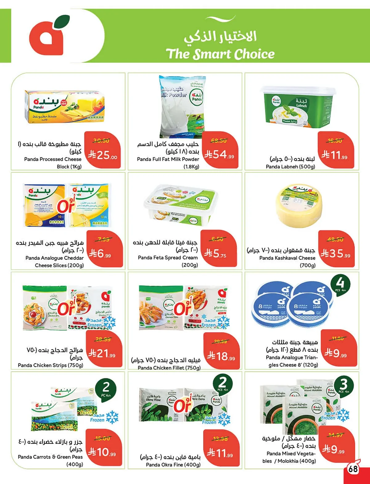 206e 7141 60fb 9a03.webp استمتع بتخفيضات كاس العالم من عروض هايبر بنده الاسبوعية الاربعاء 10/6/2026 اقل الاسعار