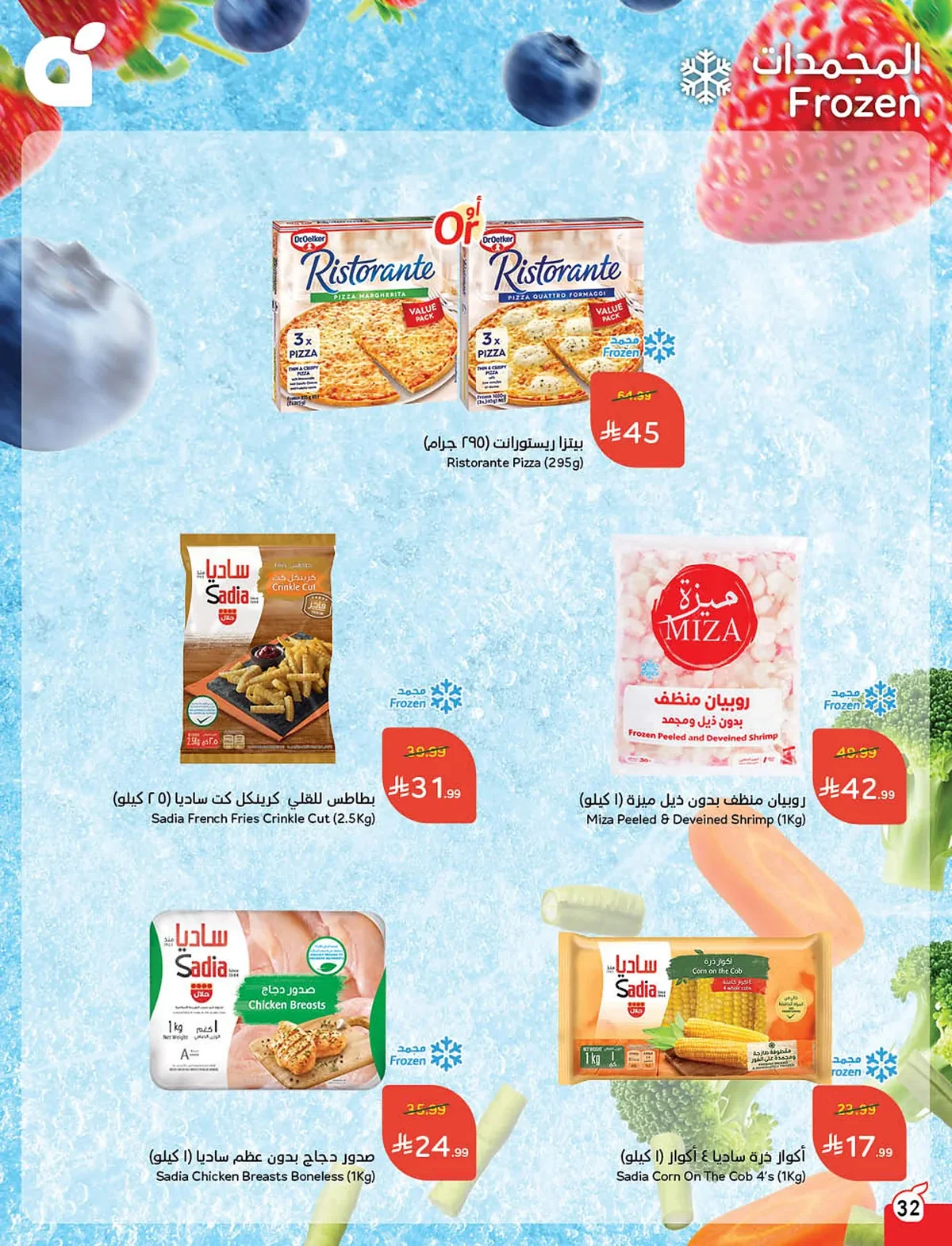 222c 909e 34f1 0724.webp استمتع بتخفيضات كاس العالم من عروض هايبر بنده الاسبوعية الاربعاء 10/6/2026 اقل الاسعار