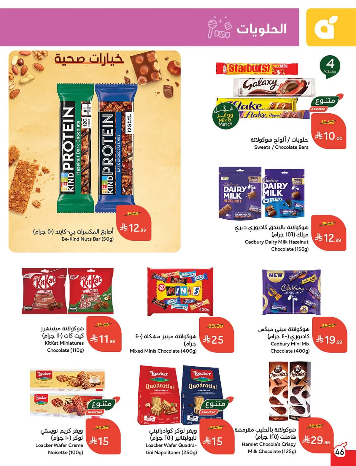 243c 3505 31fb 3894.webp استمتع بتخفيضات كاس العالم من عروض هايبر بنده الاسبوعية الاربعاء 10/6/2026 اقل الاسعار