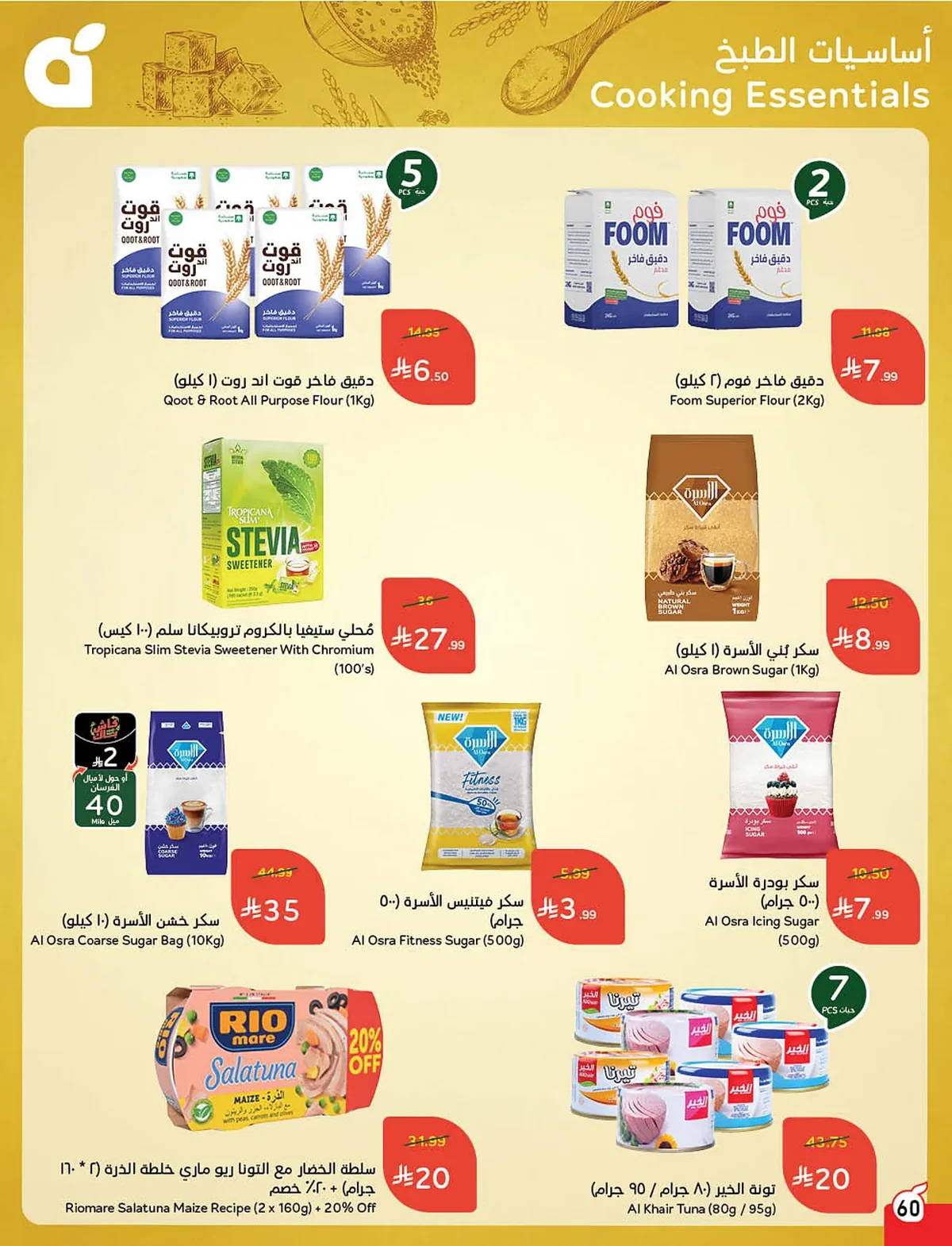 268d 6ffc b7d3 496a.webp استمتع بتخفيضات كاس العالم من عروض هايبر بنده الاسبوعية الاربعاء 10/6/2026 اقل الاسعار