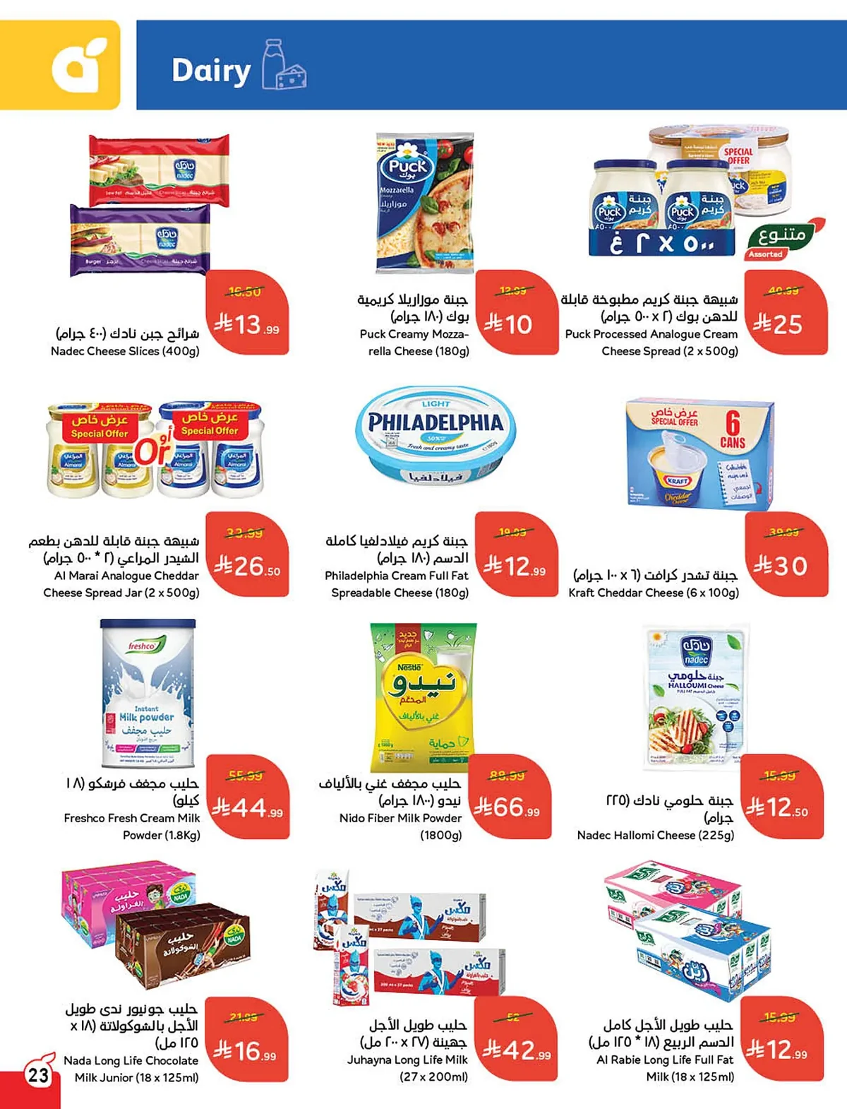2c73 cdbe 92ef 5b4b.webp استمتع بتخفيضات كاس العالم من عروض هايبر بنده الاسبوعية الاربعاء 10/6/2026 اقل الاسعار