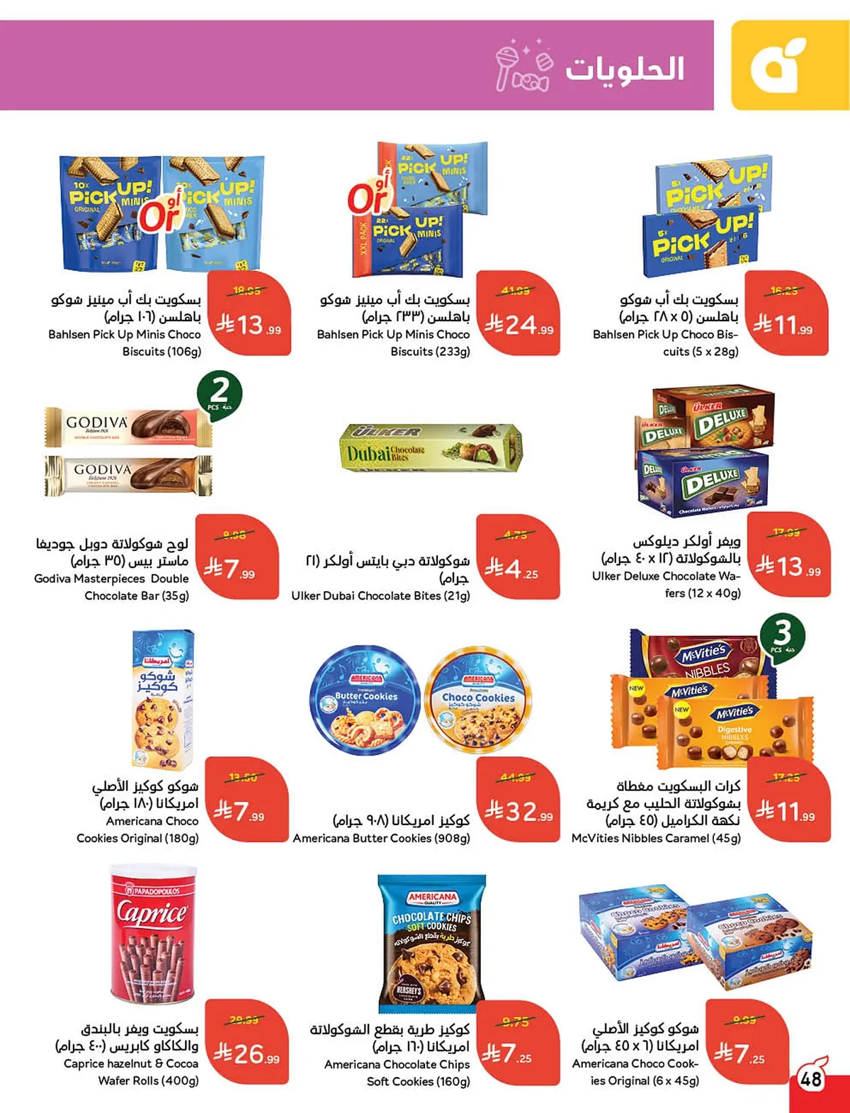 2c75 3b07 af53 7e3a.webp استمتع بتخفيضات كاس العالم من عروض هايبر بنده الاسبوعية الاربعاء 10/6/2026 اقل الاسعار