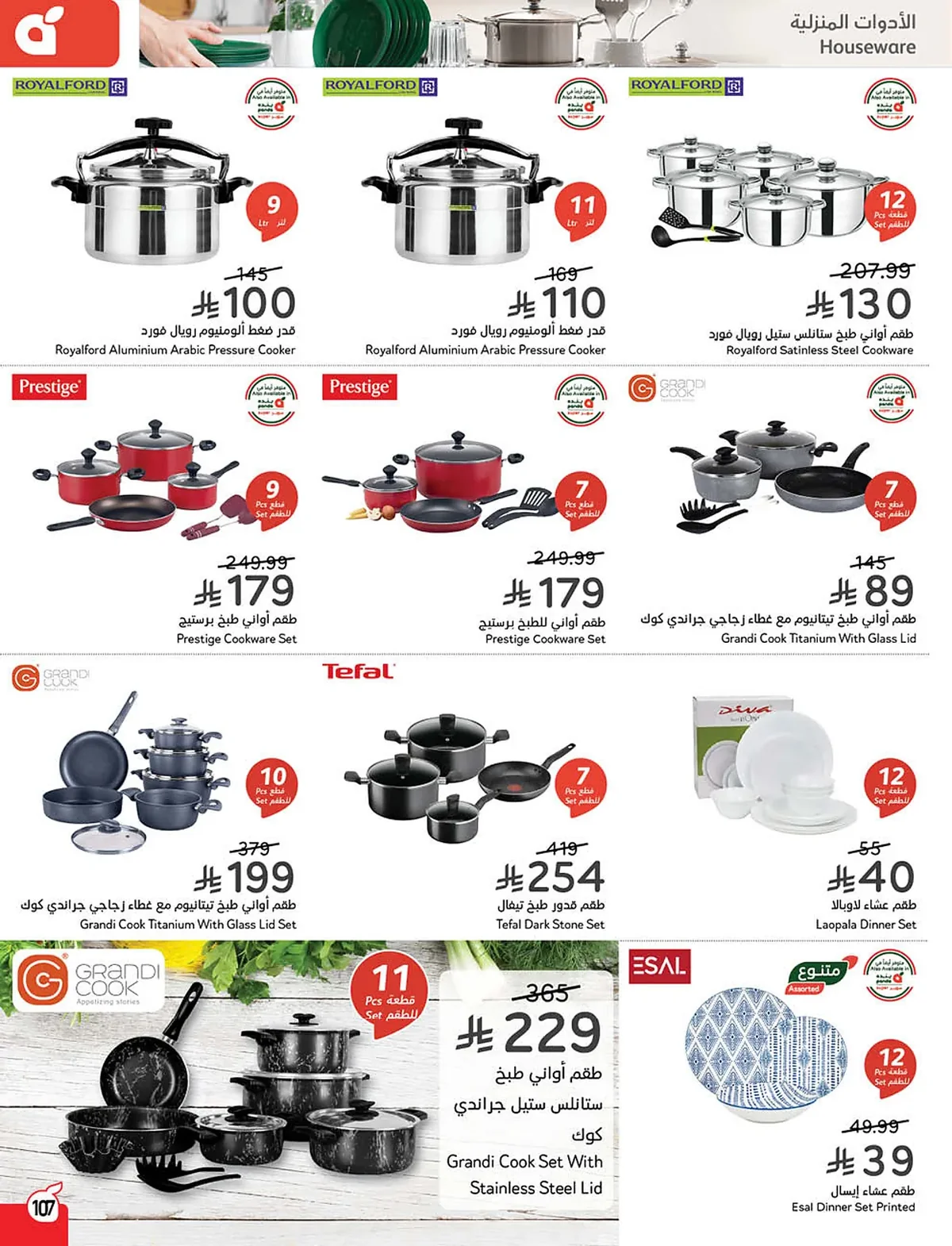 30d2 2fc2 c92e a414.webp استمتع بتخفيضات كاس العالم من عروض هايبر بنده الاسبوعية الاربعاء 10/6/2026 اقل الاسعار
