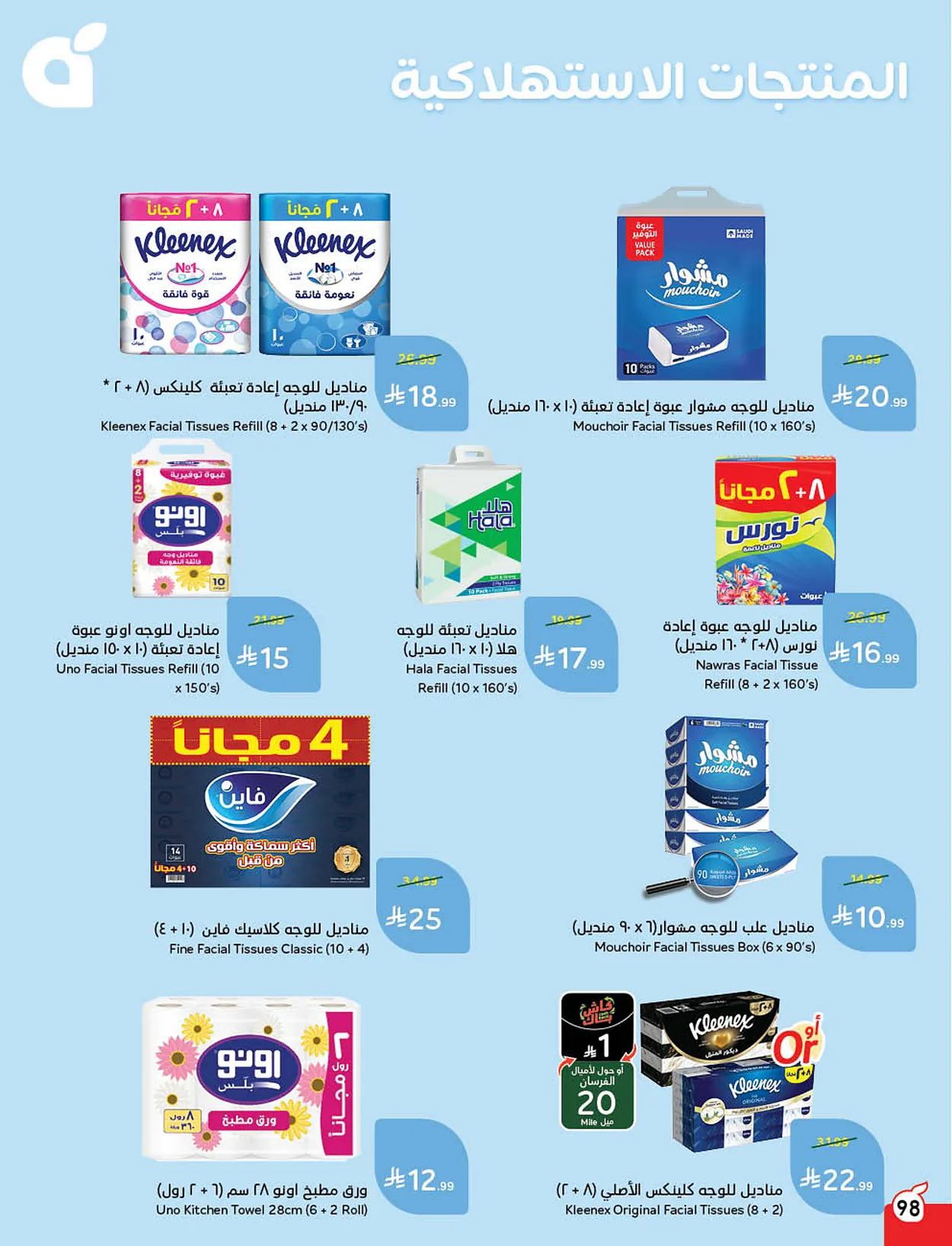 360c 7f91 5942 0a41.webp استمتع بتخفيضات كاس العالم من عروض هايبر بنده الاسبوعية الاربعاء 10/6/2026 اقل الاسعار
