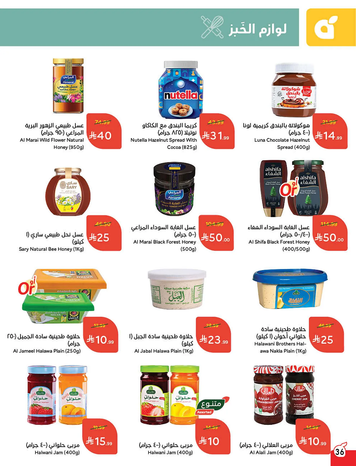 3bbc a8af 5e99 0470.webp استمتع بتخفيضات كاس العالم من عروض هايبر بنده الاسبوعية الاربعاء 10/6/2026 اقل الاسعار