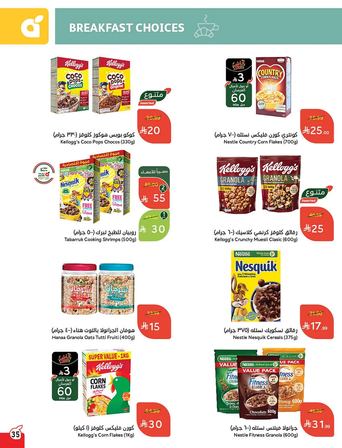 3bcd 0d08 5b47 58fe.webp استمتع بتخفيضات كاس العالم من عروض هايبر بنده الاسبوعية الاربعاء 10/6/2026 اقل الاسعار