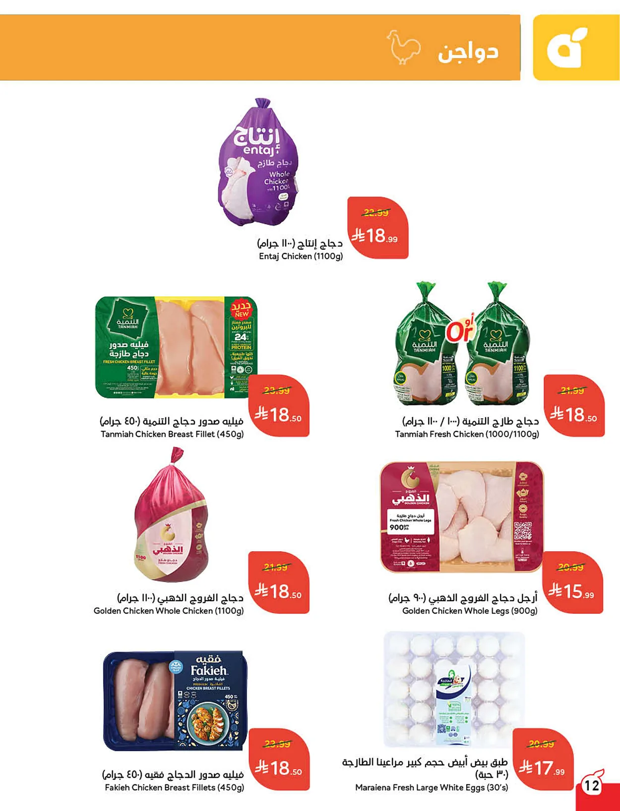 3c36 46ed 8360 94dd.webp استمتع بتخفيضات كاس العالم من عروض هايبر بنده الاسبوعية الاربعاء 10/6/2026 اقل الاسعار