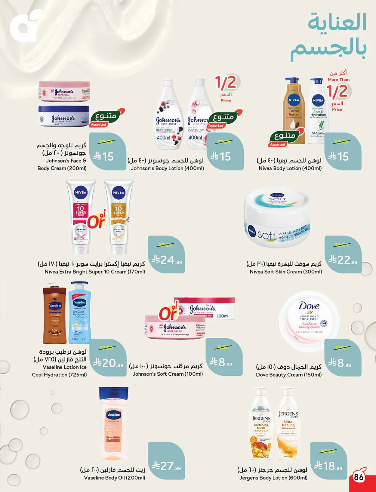 3c8a e6a9 7f2b 5c99.webp استمتع بتخفيضات كاس العالم من عروض هايبر بنده الاسبوعية الاربعاء 10/6/2026 اقل الاسعار