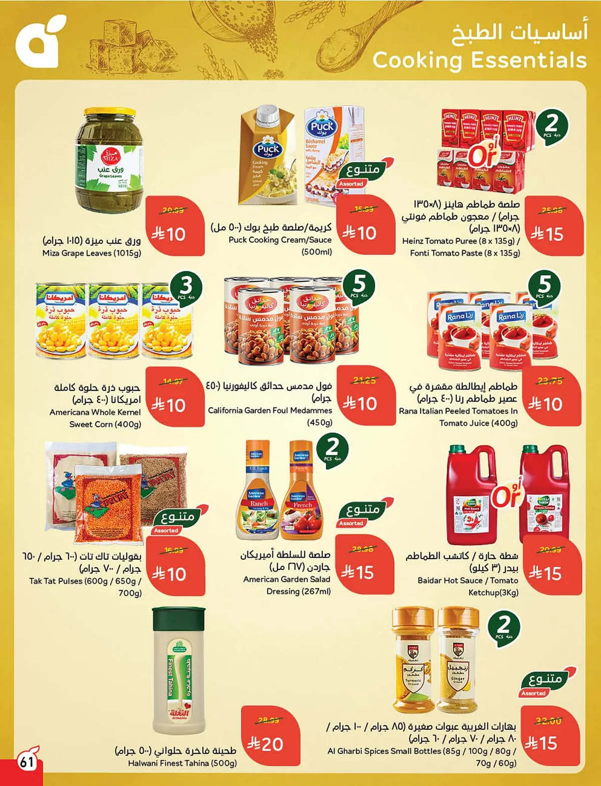4101 ca94 9877 a2e2.webp استمتع بتخفيضات كاس العالم من عروض هايبر بنده الاسبوعية الاربعاء 10/6/2026 اقل الاسعار