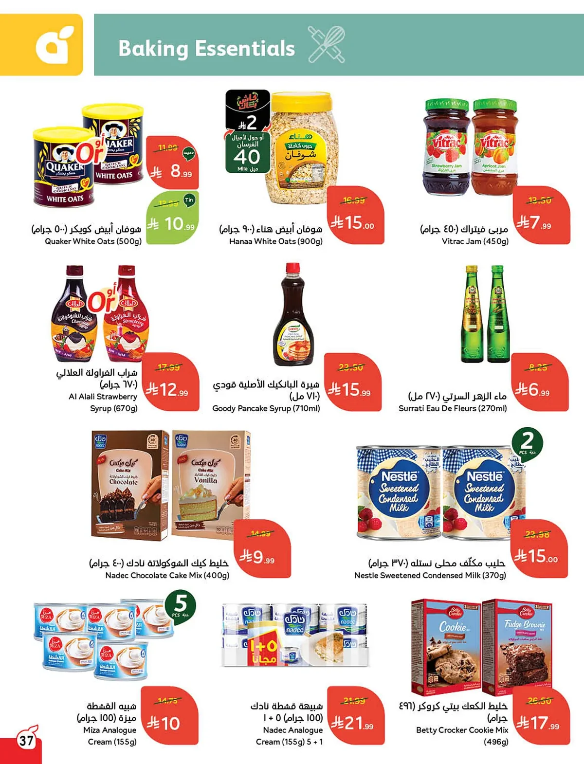 49a4 00b8 402c 31c2.webp استمتع بتخفيضات كاس العالم من عروض هايبر بنده الاسبوعية الاربعاء 10/6/2026 اقل الاسعار