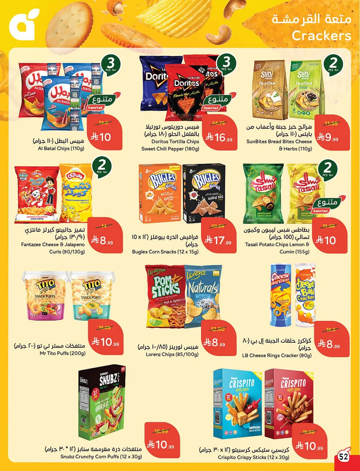 49b3 569a 0f35 5ae6.webp استمتع بتخفيضات كاس العالم من عروض هايبر بنده الاسبوعية الاربعاء 10/6/2026 اقل الاسعار