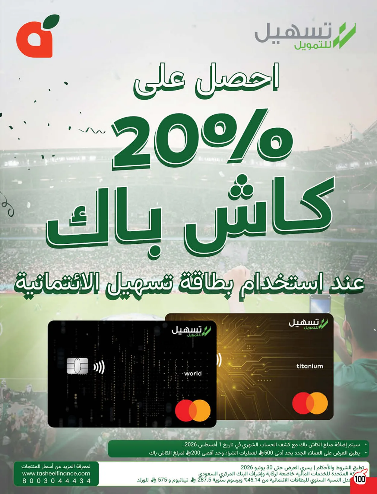 5bc7 943b 289d a85f.webp استمتع بتخفيضات كاس العالم من عروض هايبر بنده الاسبوعية الاربعاء 10/6/2026 اقل الاسعار