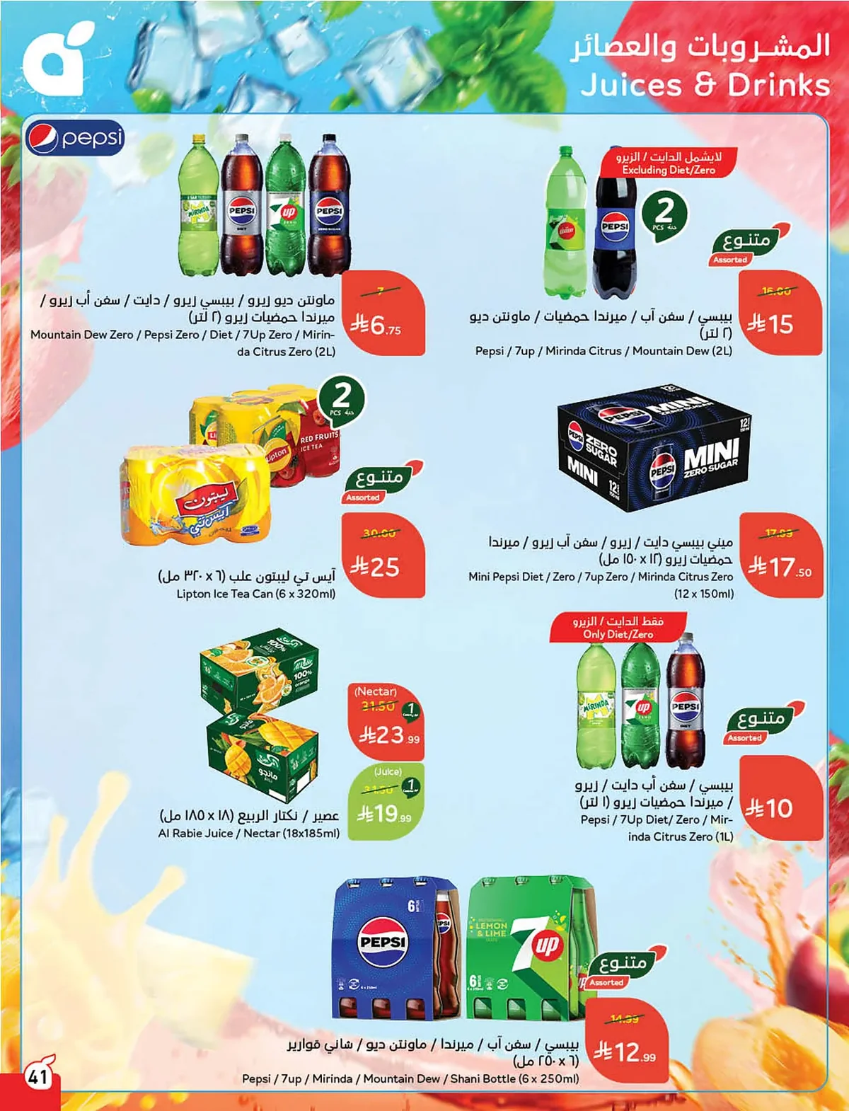 60ff cf16 2266 28d5.webp استمتع بتخفيضات كاس العالم من عروض هايبر بنده الاسبوعية الاربعاء 10/6/2026 اقل الاسعار