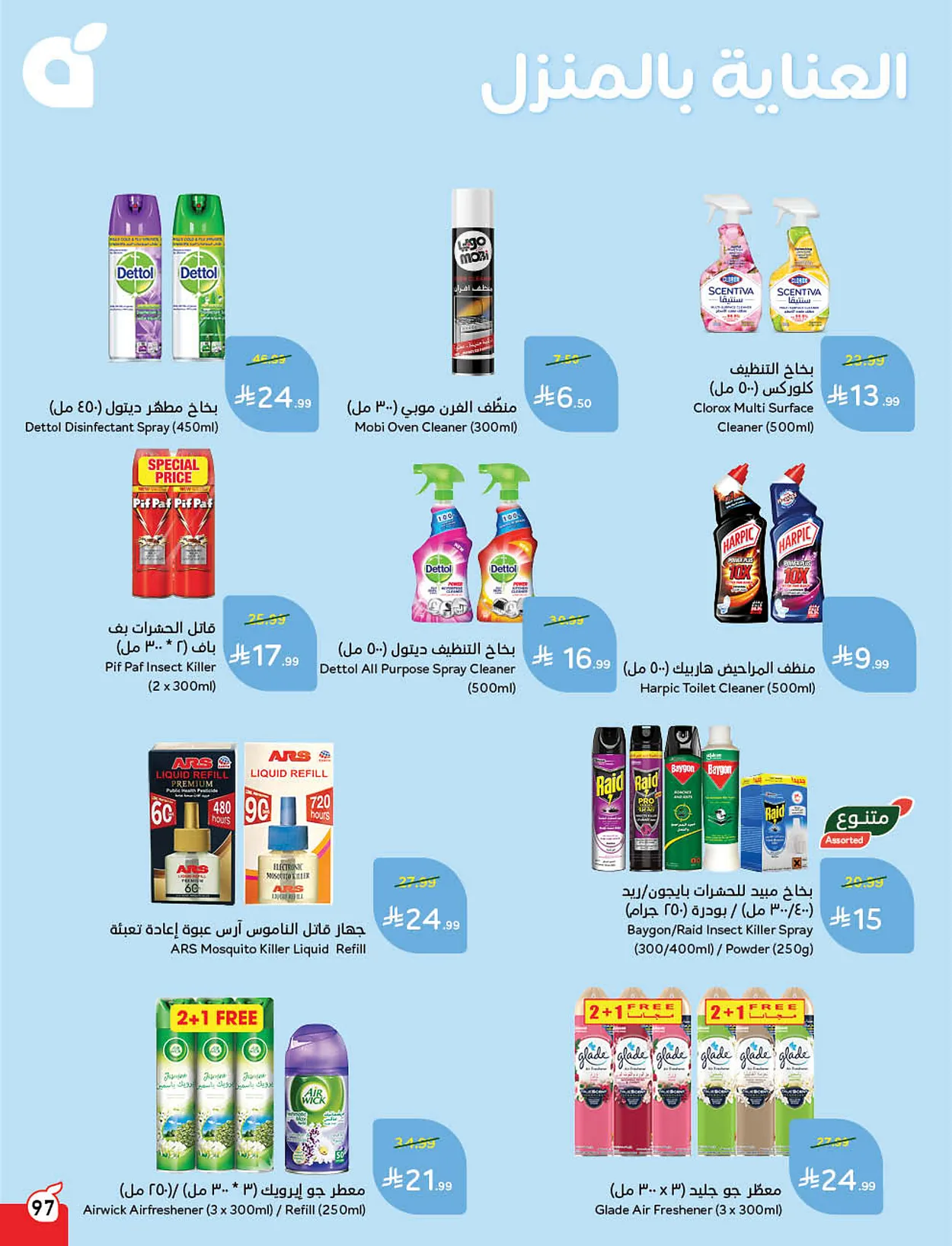 6449 807f f78d 8c5a.webp استمتع بتخفيضات كاس العالم من عروض هايبر بنده الاسبوعية الاربعاء 10/6/2026 اقل الاسعار