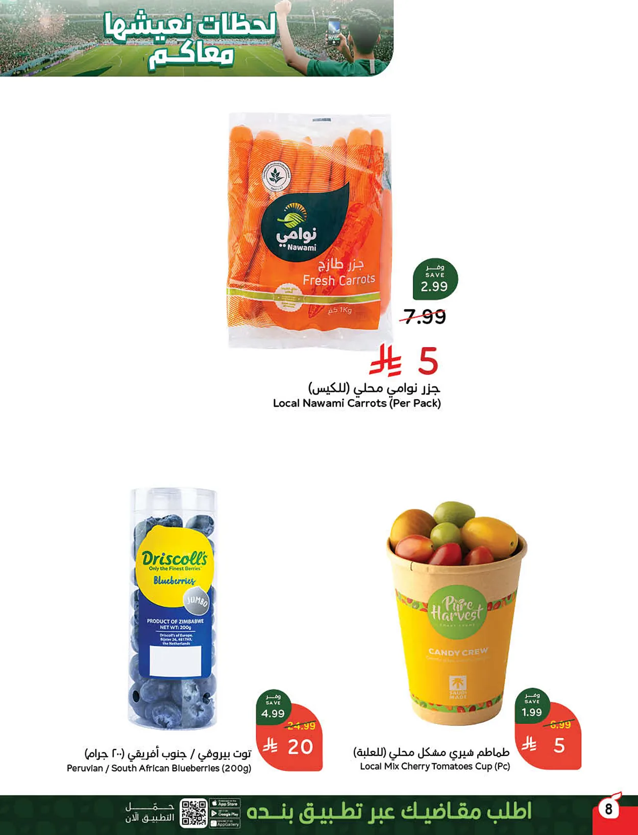 667b f1e6 53be 2f3b.webp استمتع بتخفيضات كاس العالم من عروض هايبر بنده الاسبوعية الاربعاء 10/6/2026 اقل الاسعار