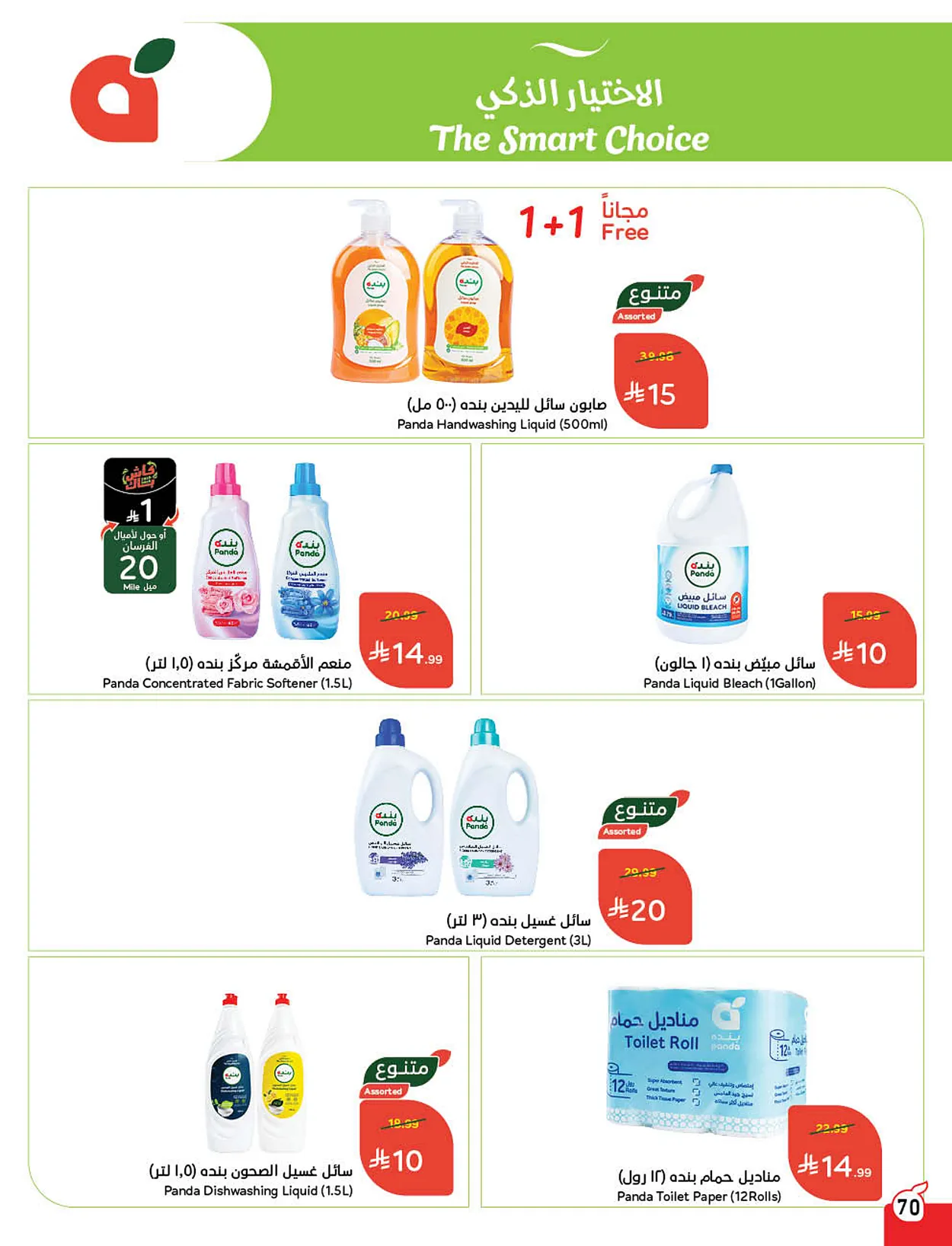 74ee faa7 b4a3 228b.webp استمتع بتخفيضات كاس العالم من عروض هايبر بنده الاسبوعية الاربعاء 10/6/2026 اقل الاسعار