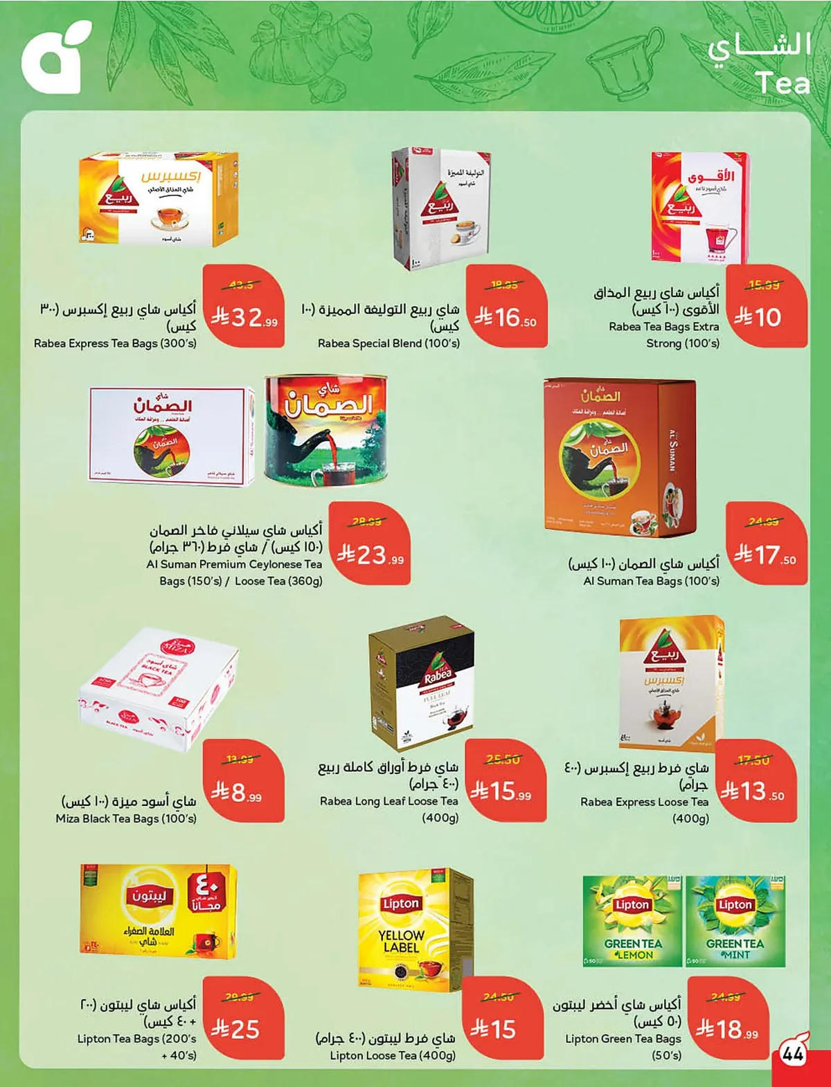 7728 8a0b ad2e 77e2.webp استمتع بتخفيضات كاس العالم من عروض هايبر بنده الاسبوعية الاربعاء 10/6/2026 اقل الاسعار