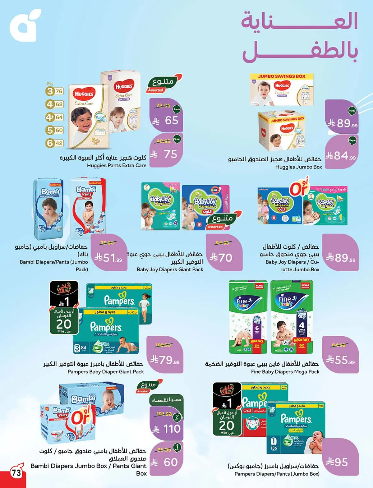 8309 f89f c6e3 58c4.webp استمتع بتخفيضات كاس العالم من عروض هايبر بنده الاسبوعية الاربعاء 10/6/2026 اقل الاسعار