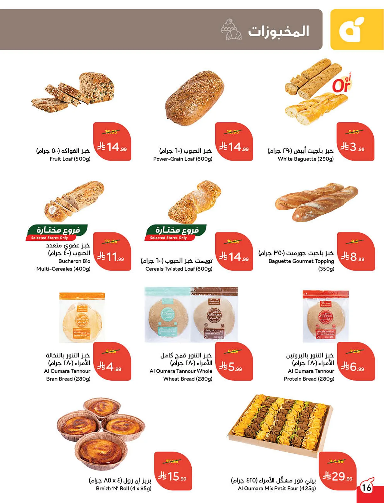 8431 8fe8 7aee 6ce7.webp استمتع بتخفيضات كاس العالم من عروض هايبر بنده الاسبوعية الاربعاء 10/6/2026 اقل الاسعار