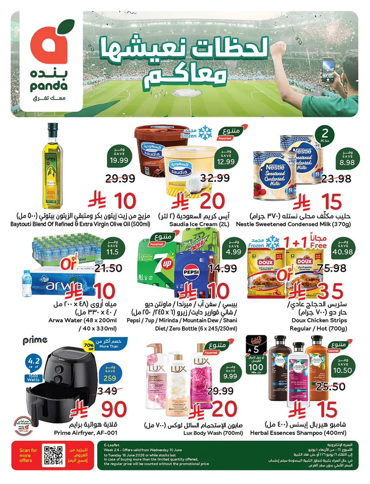 8926 77b1 8c11 c20c.webp استمتع بتخفيضات كاس العالم من عروض هايبر بنده الاسبوعية الاربعاء 10/6/2026 اقل الاسعار