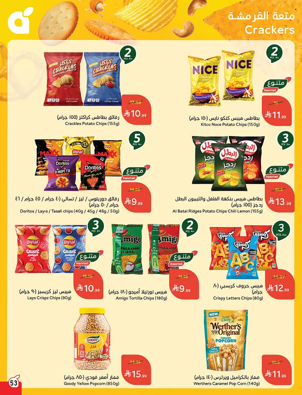 8e88 701b 5e7c 6495.webp استمتع بتخفيضات كاس العالم من عروض هايبر بنده الاسبوعية الاربعاء 10/6/2026 اقل الاسعار