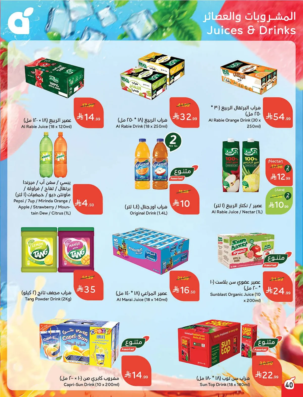 96f0 6eab e5a5 d50c.webp استمتع بتخفيضات كاس العالم من عروض هايبر بنده الاسبوعية الاربعاء 10/6/2026 اقل الاسعار