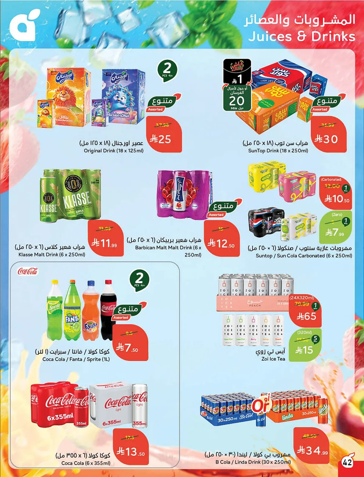 9df3 0a02 9287 a055.webp استمتع بتخفيضات كاس العالم من عروض هايبر بنده الاسبوعية الاربعاء 10/6/2026 اقل الاسعار