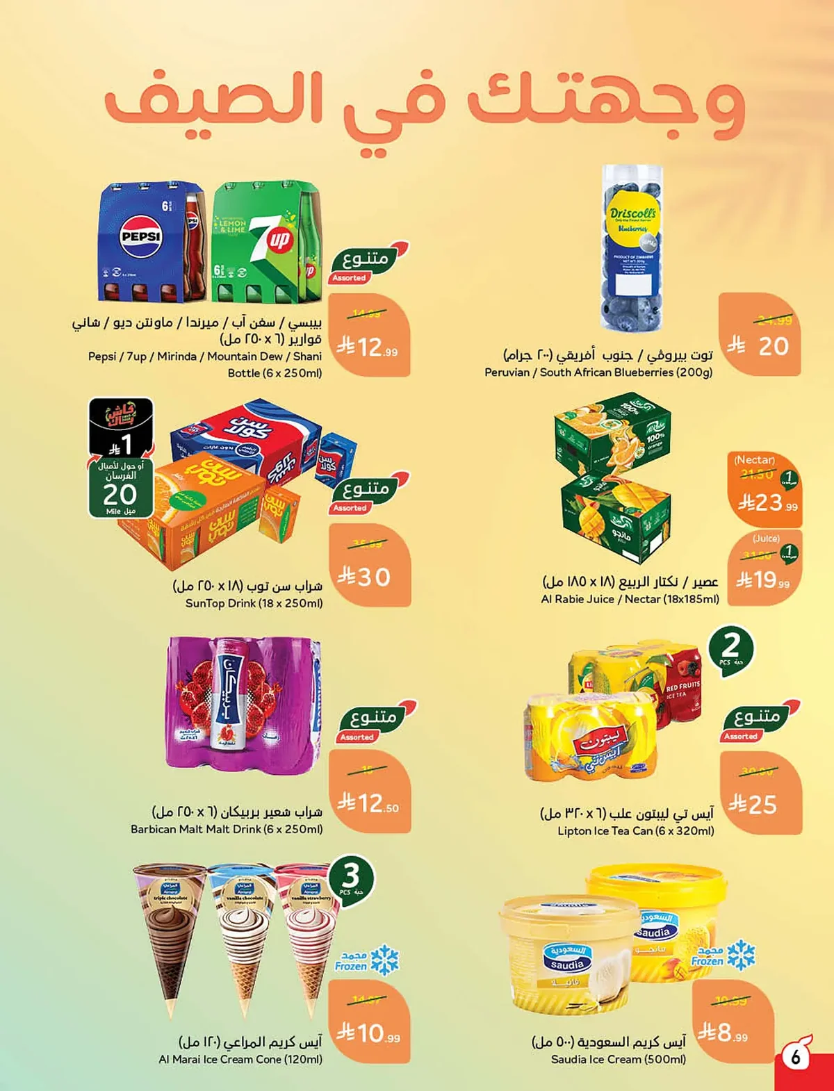 a6ad 20fa 9a2e 0a41.webp استمتع بتخفيضات كاس العالم من عروض هايبر بنده الاسبوعية الاربعاء 10/6/2026 اقل الاسعار