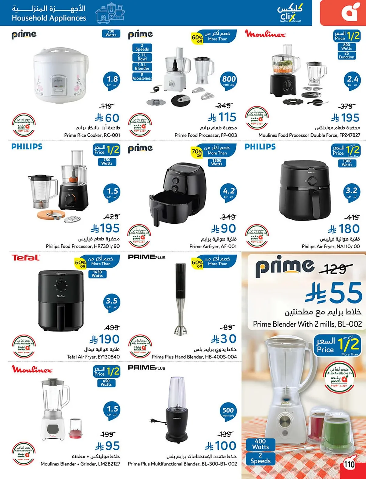 a8d0 90e8 3de7 b584.webp استمتع بتخفيضات كاس العالم من عروض هايبر بنده الاسبوعية الاربعاء 10/6/2026 اقل الاسعار