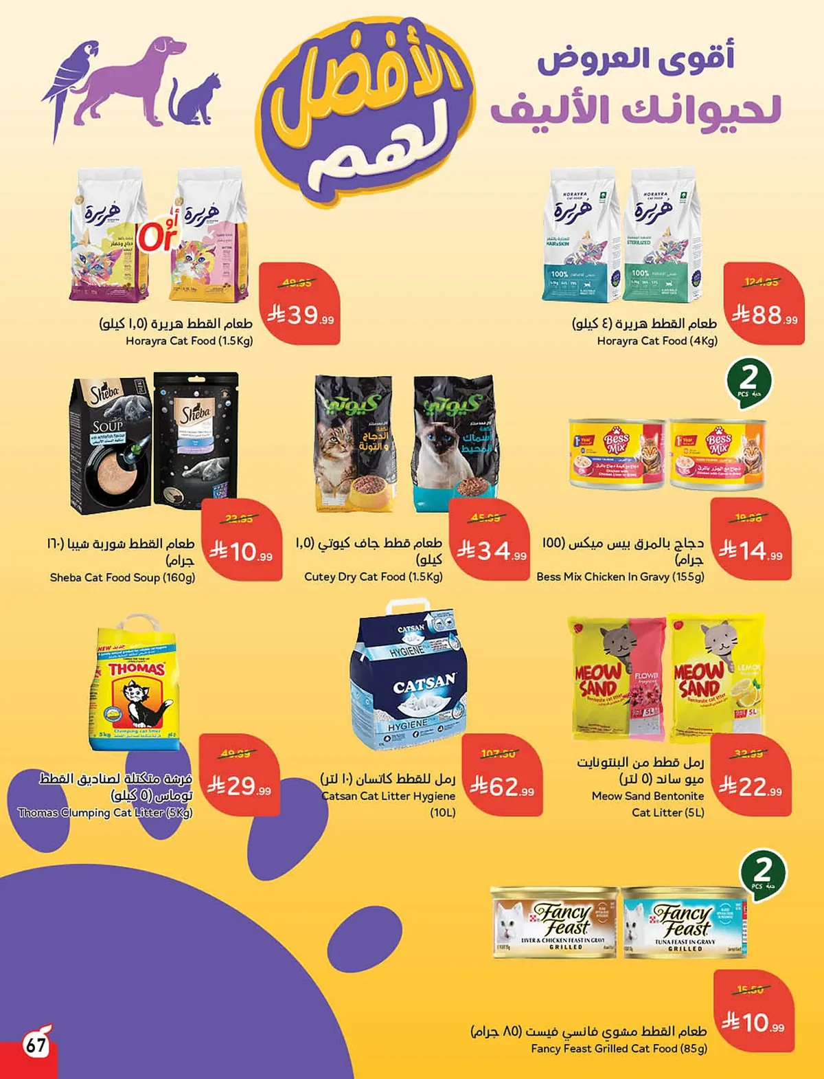 ac68 c338 f97a 1712.webp استمتع بتخفيضات كاس العالم من عروض هايبر بنده الاسبوعية الاربعاء 10/6/2026 اقل الاسعار