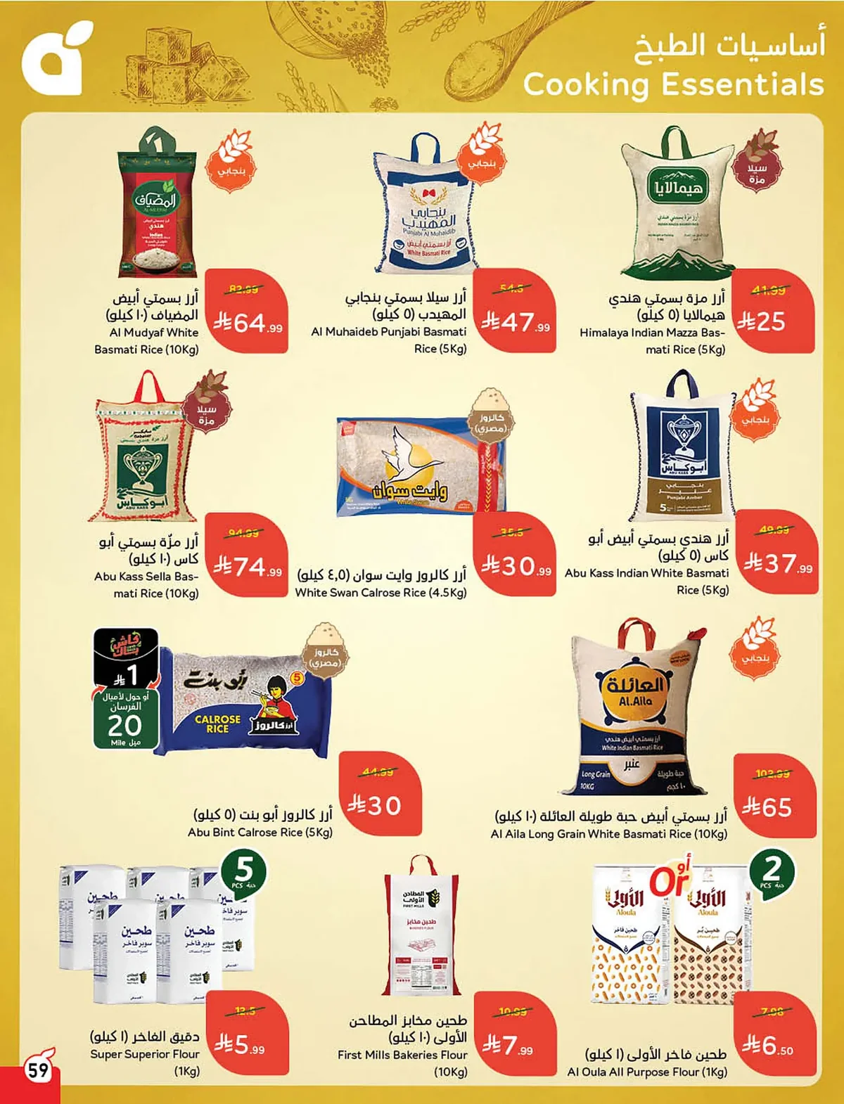 ae35 9818 5655 a4eb.webp استمتع بتخفيضات كاس العالم من عروض هايبر بنده الاسبوعية الاربعاء 10/6/2026 اقل الاسعار