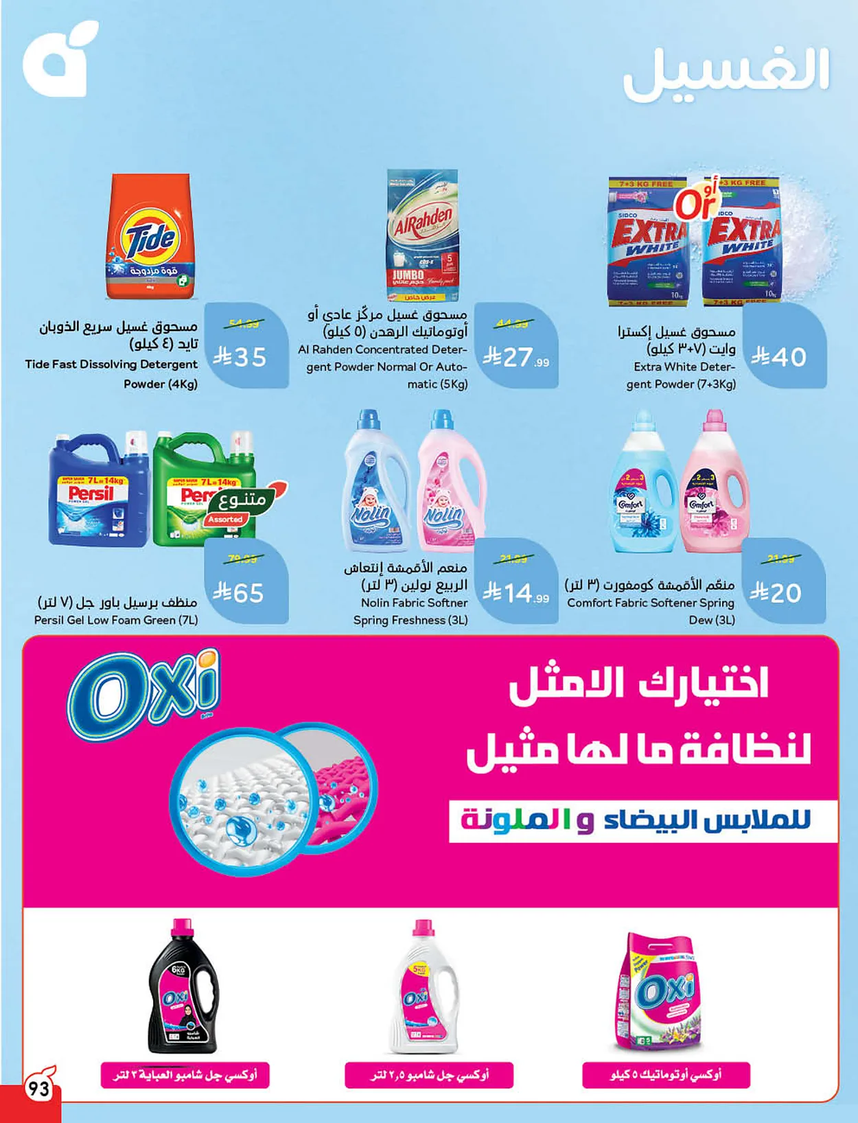 af1e e156 aca7 8a63.webp استمتع بتخفيضات كاس العالم من عروض هايبر بنده الاسبوعية الاربعاء 10/6/2026 اقل الاسعار