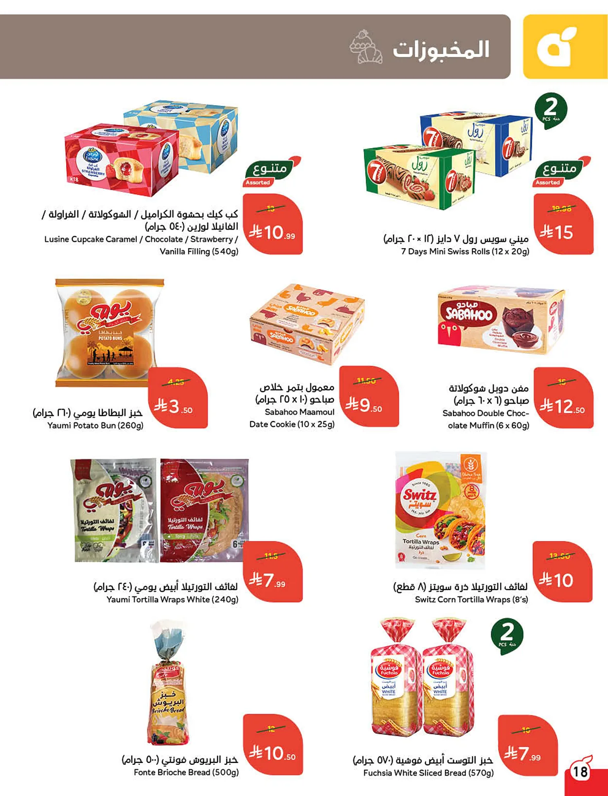 b328 0cf0 9303 e338.webp استمتع بتخفيضات كاس العالم من عروض هايبر بنده الاسبوعية الاربعاء 10/6/2026 اقل الاسعار