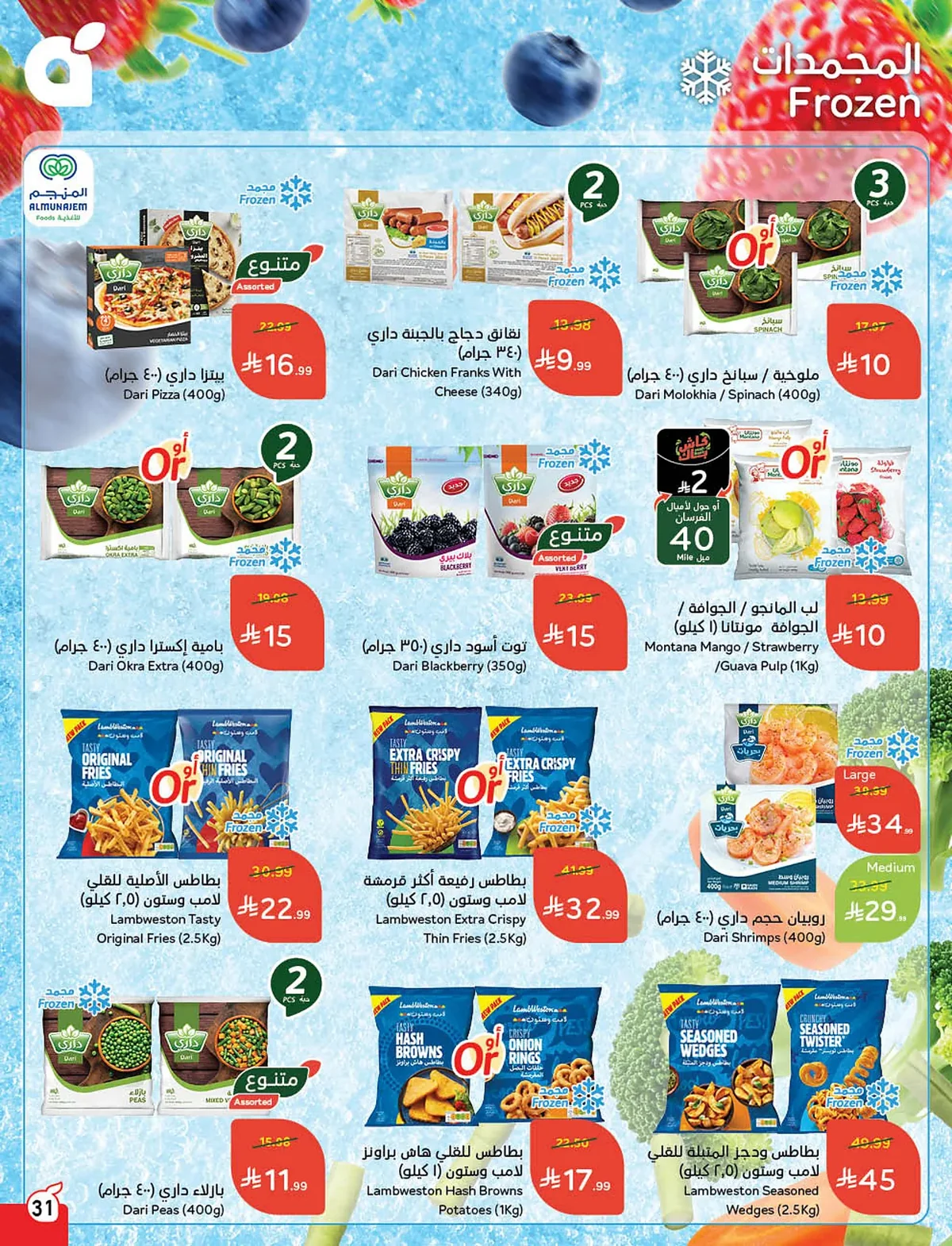 c4aa e6c6 7d37 0f6a.webp استمتع بتخفيضات كاس العالم من عروض هايبر بنده الاسبوعية الاربعاء 10/6/2026 اقل الاسعار