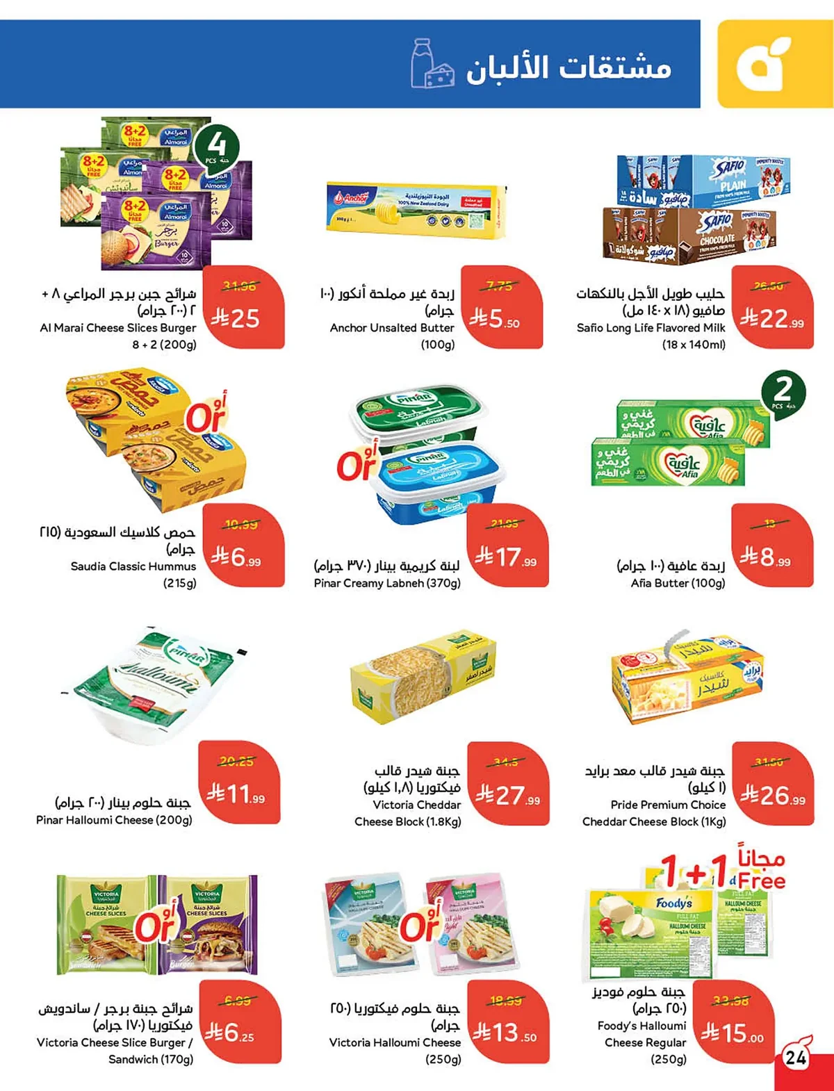 cd64 5a64 391e 971b.webp استمتع بتخفيضات كاس العالم من عروض هايبر بنده الاسبوعية الاربعاء 10/6/2026 اقل الاسعار