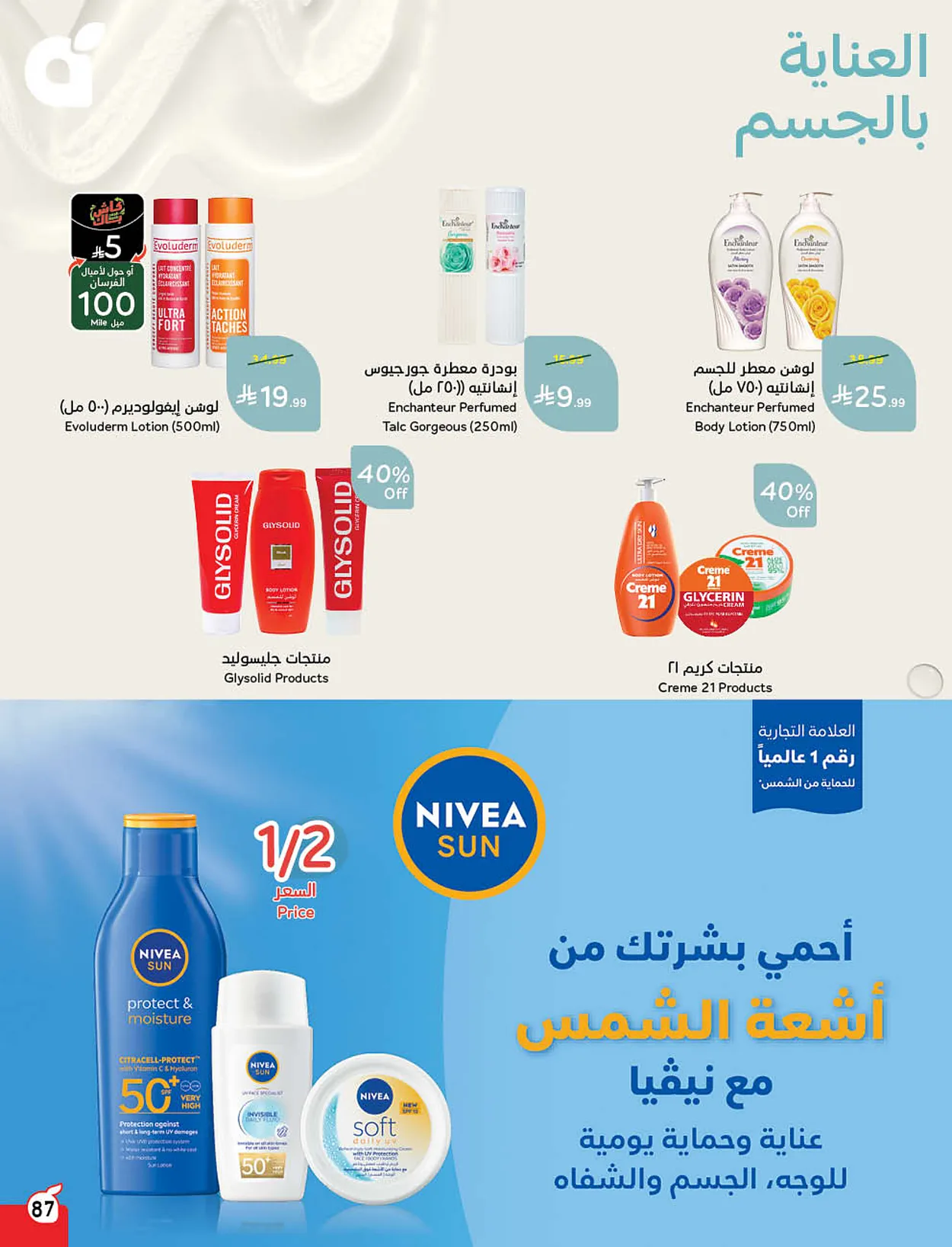cebd 8cec 070a 29f6.webp استمتع بتخفيضات كاس العالم من عروض هايبر بنده الاسبوعية الاربعاء 10/6/2026 اقل الاسعار