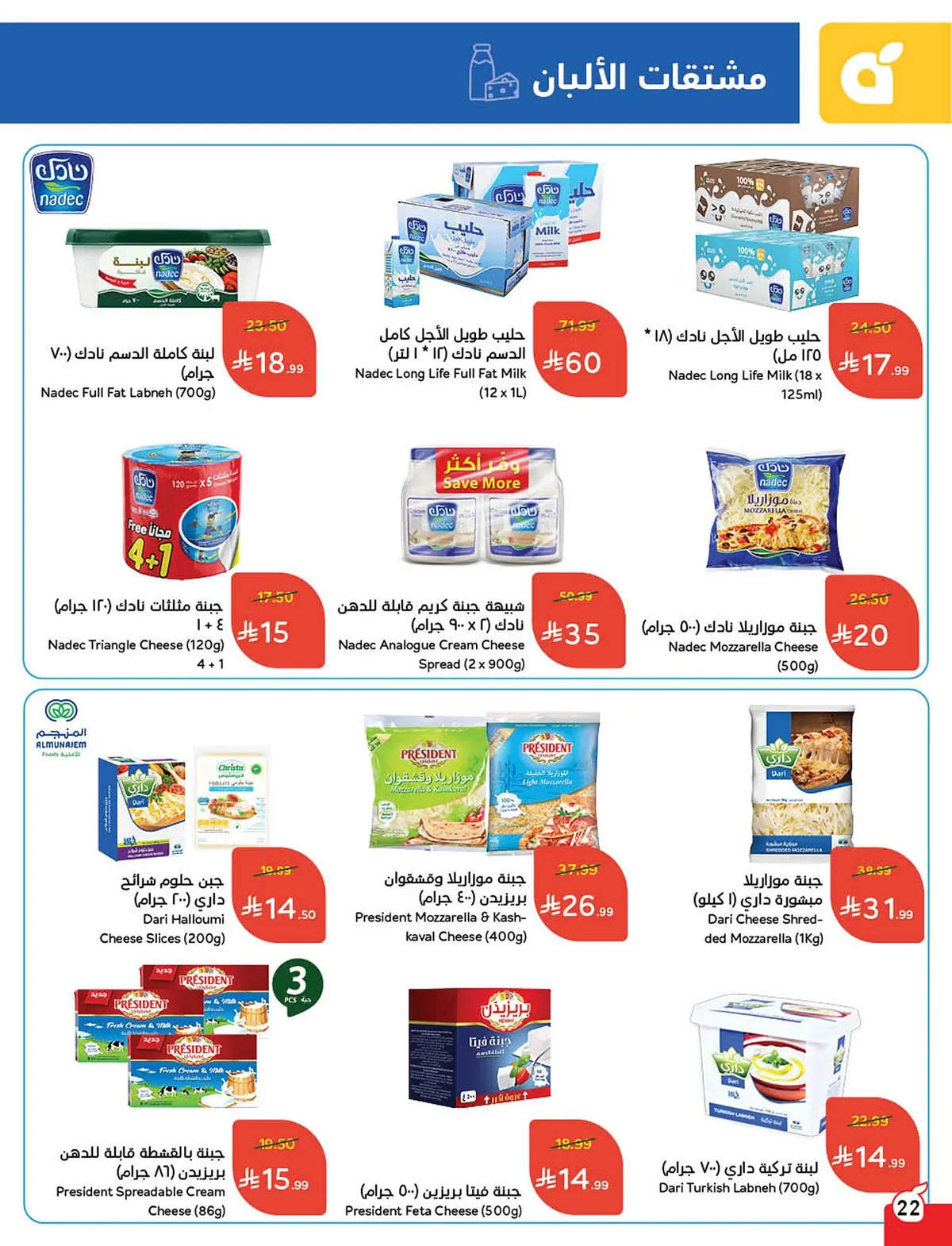 d1b9 04c5 c7a4 141c.webp استمتع بتخفيضات كاس العالم من عروض هايبر بنده الاسبوعية الاربعاء 10/6/2026 اقل الاسعار
