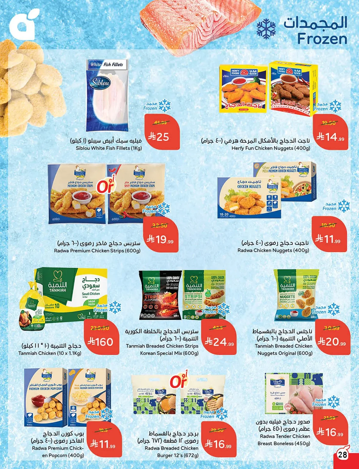 e2a6 7e01 04ae 1f45.webp استمتع بتخفيضات كاس العالم من عروض هايبر بنده الاسبوعية الاربعاء 10/6/2026 اقل الاسعار