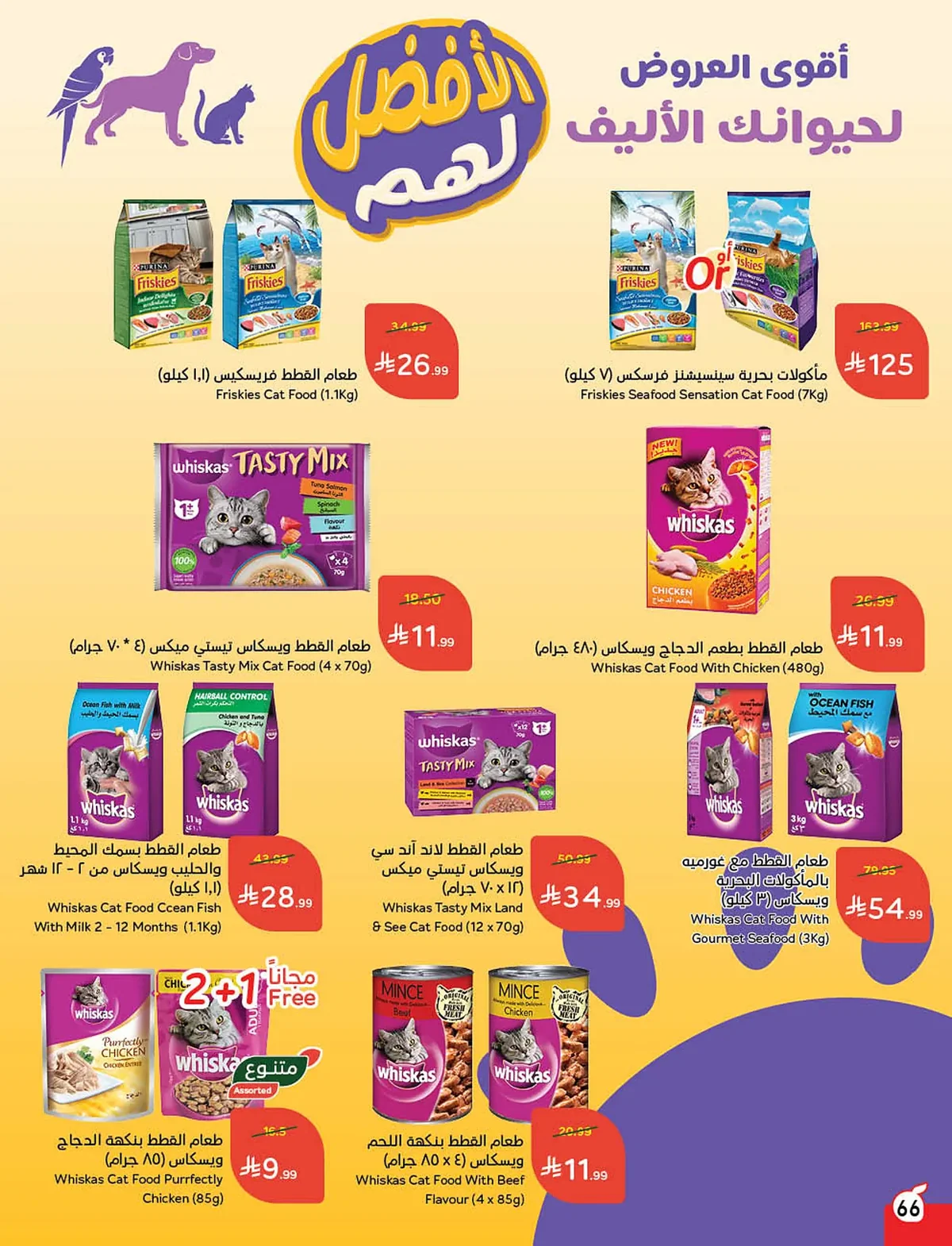 e4d1 bcbb aea5 47f4.webp استمتع بتخفيضات كاس العالم من عروض هايبر بنده الاسبوعية الاربعاء 10/6/2026 اقل الاسعار