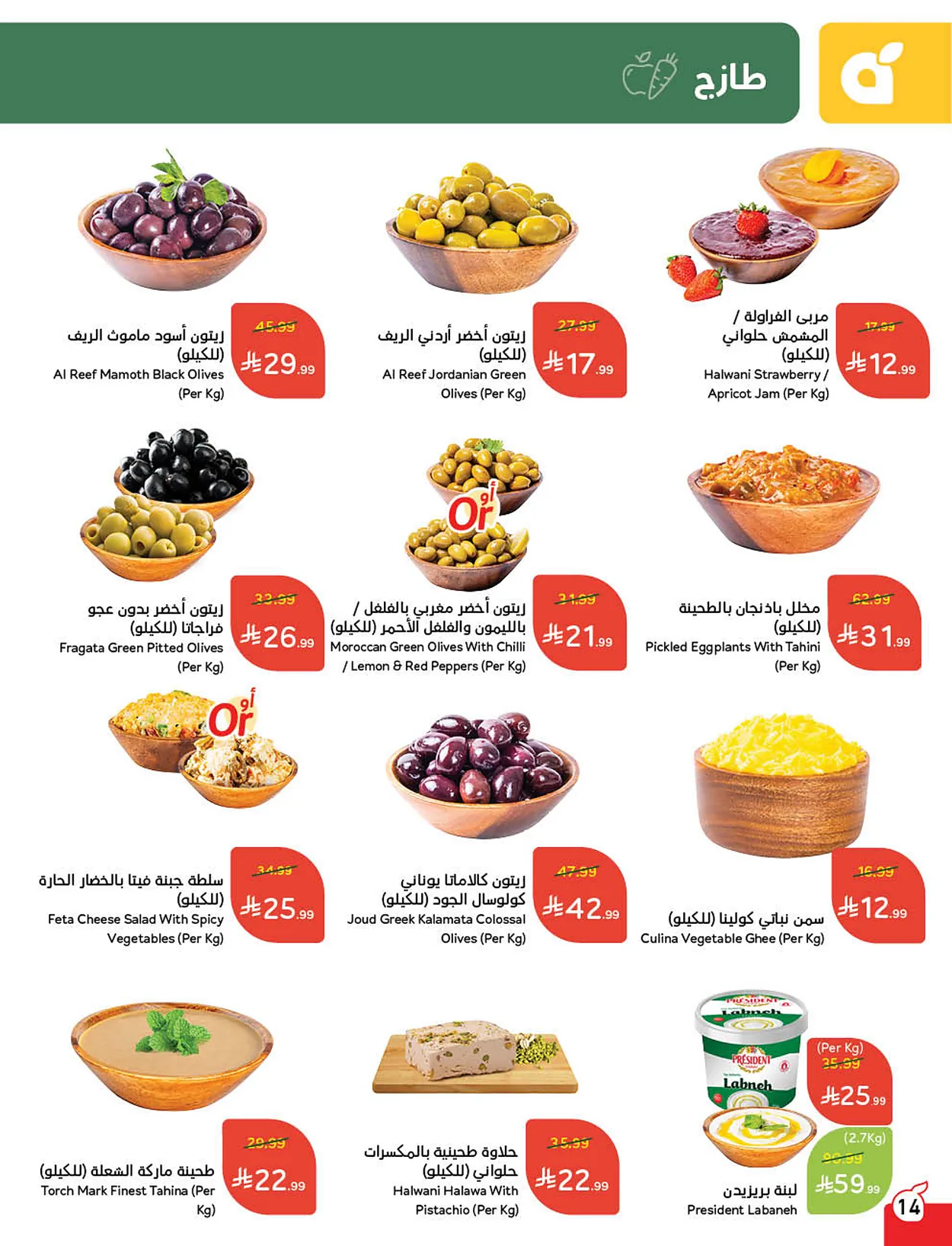f003 ce35 7e90 d957.webp استمتع بتخفيضات كاس العالم من عروض هايبر بنده الاسبوعية الاربعاء 10/6/2026 اقل الاسعار