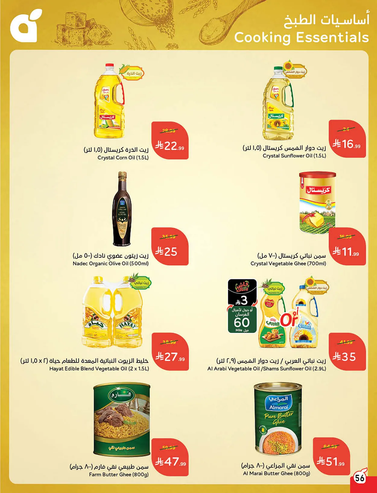 f26e 606b ef74 549f.webp استمتع بتخفيضات كاس العالم من عروض هايبر بنده الاسبوعية الاربعاء 10/6/2026 اقل الاسعار