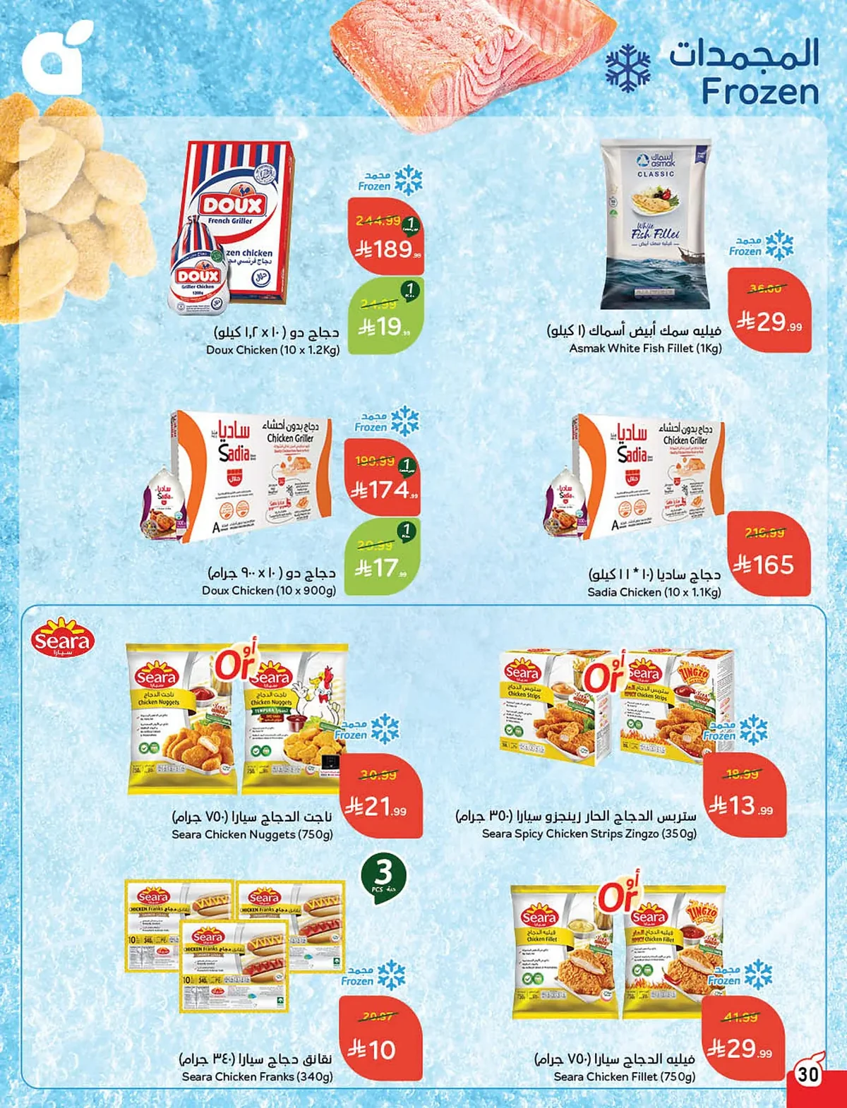 f3af dd41 c8c9 7170.webp استمتع بتخفيضات كاس العالم من عروض هايبر بنده الاسبوعية الاربعاء 10/6/2026 اقل الاسعار