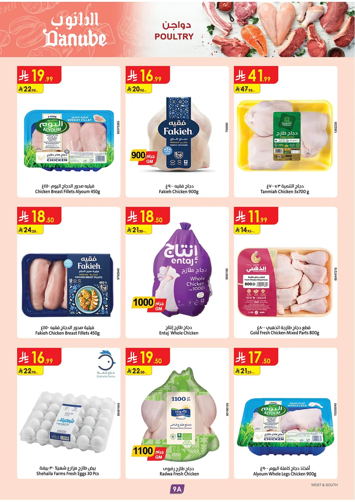 11f5 0d42 b377 f402.webp عروض الدانوب جدة الاسبوعية الأربعاء 24 ذو الحجة 1447هـ | معاك يالاخضر