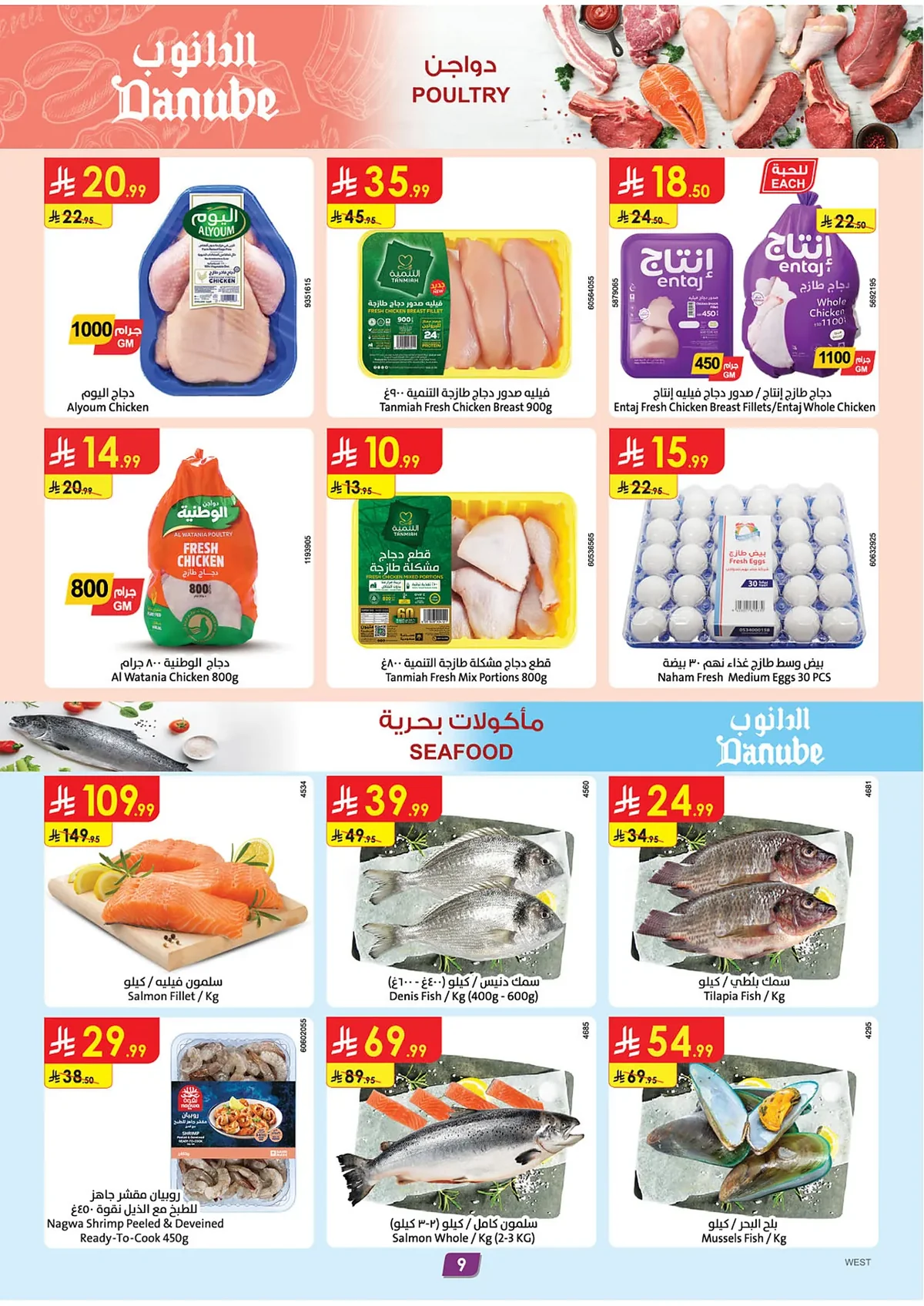 fb46 3d8c 2d4b 1308.webp عروض الدانوب جدة الاسبوعية الأربعاء 24 ذو الحجة 1447هـ | معاك يالاخضر