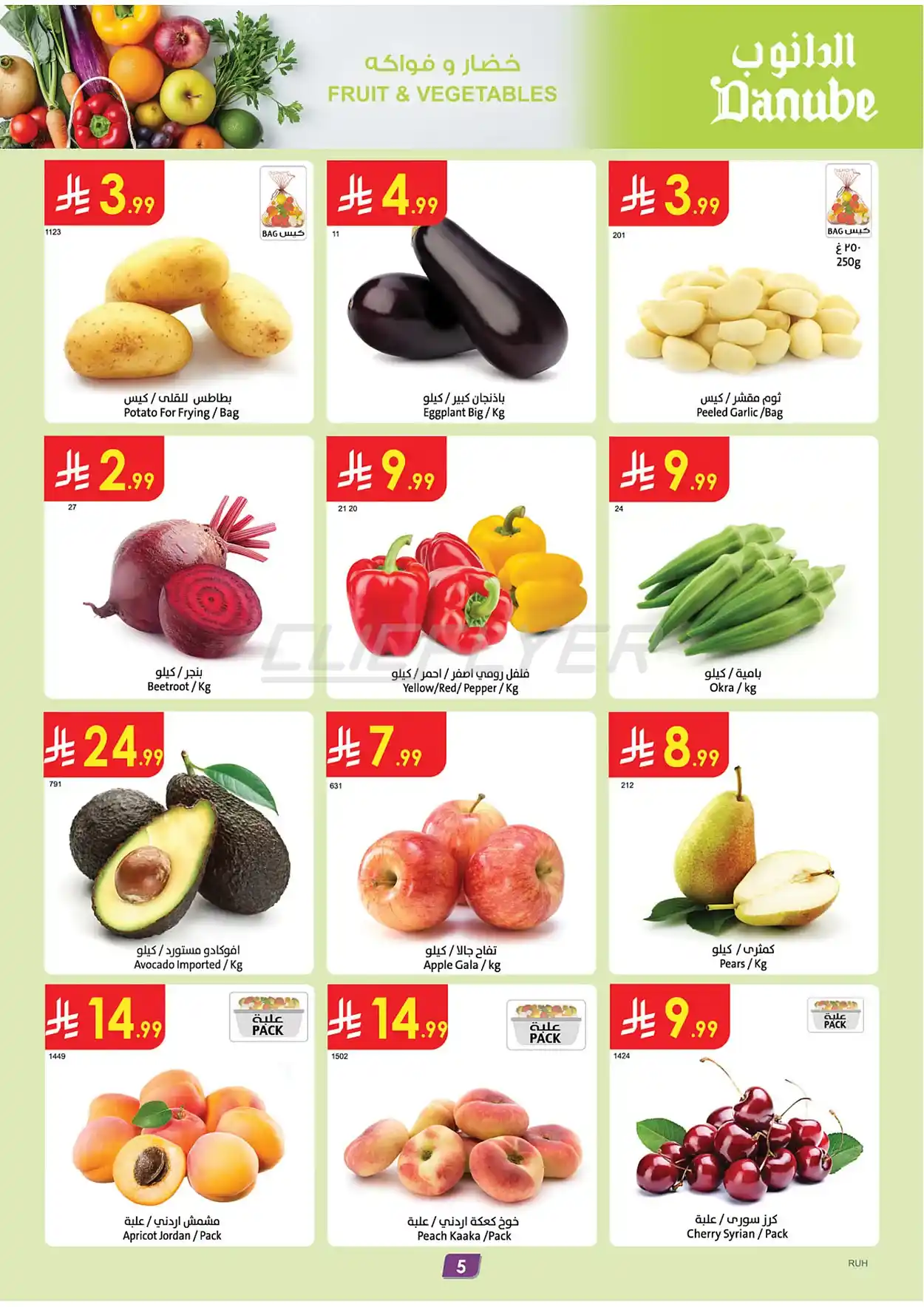671d e90e 42ba 9979.webp عروض الدانوب الرياض الاسبوعية الاربعاء 10-6-2026 - تسوق أقوي عروض كاس العالم