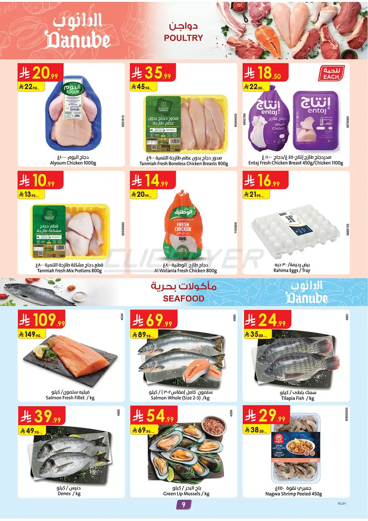 aed7 c13e eb36 4cb6.webp عروض الدانوب الرياض الاسبوعية الاربعاء 10-6-2026 - تسوق أقوي عروض كاس العالم
