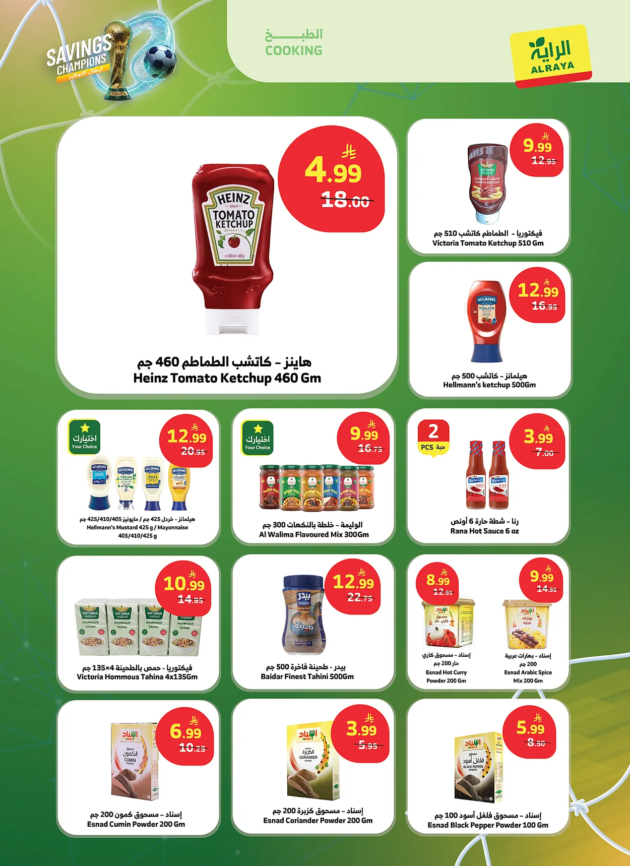 288d d40f 2d47 45c9.webp عروض أسواق الراية الاسبوعية الاربعاء 10/6/2026 توفير الابطال